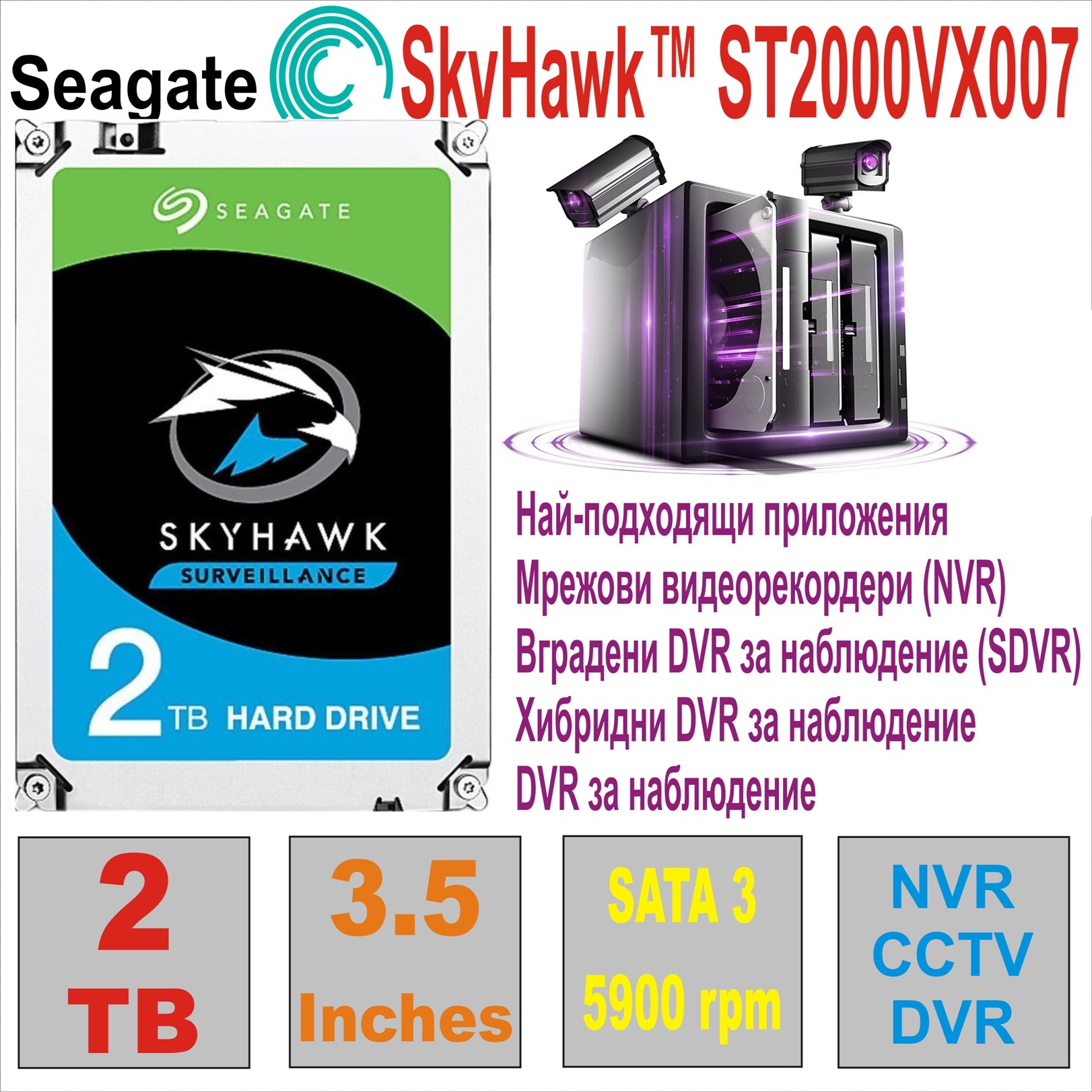 HDD 3.5` 2 TB SEAGATE SkyHawk™ ST2000VX007