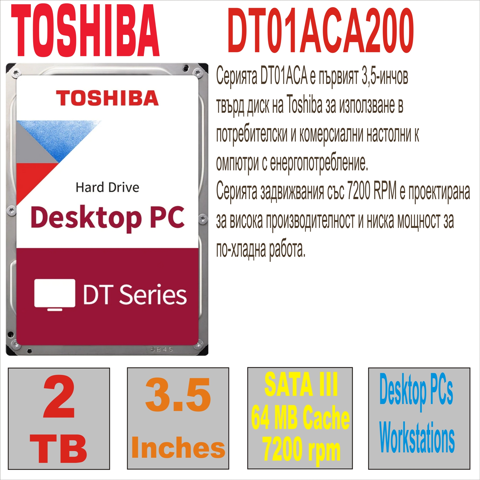HDD 3.5` 2 TB TOSHIBA DT01ACA200