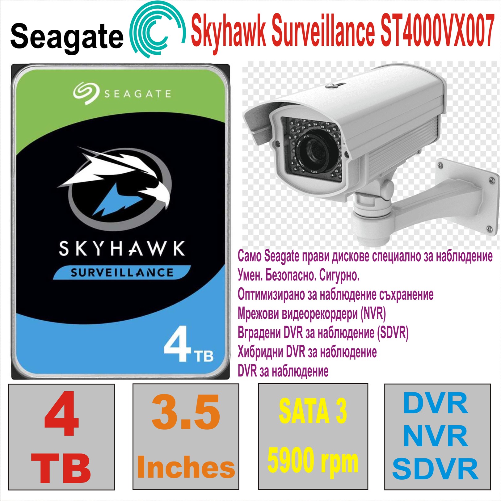 HDD 3.5` 4 TB SEAGATE SkyHawk™ ST4000VX007