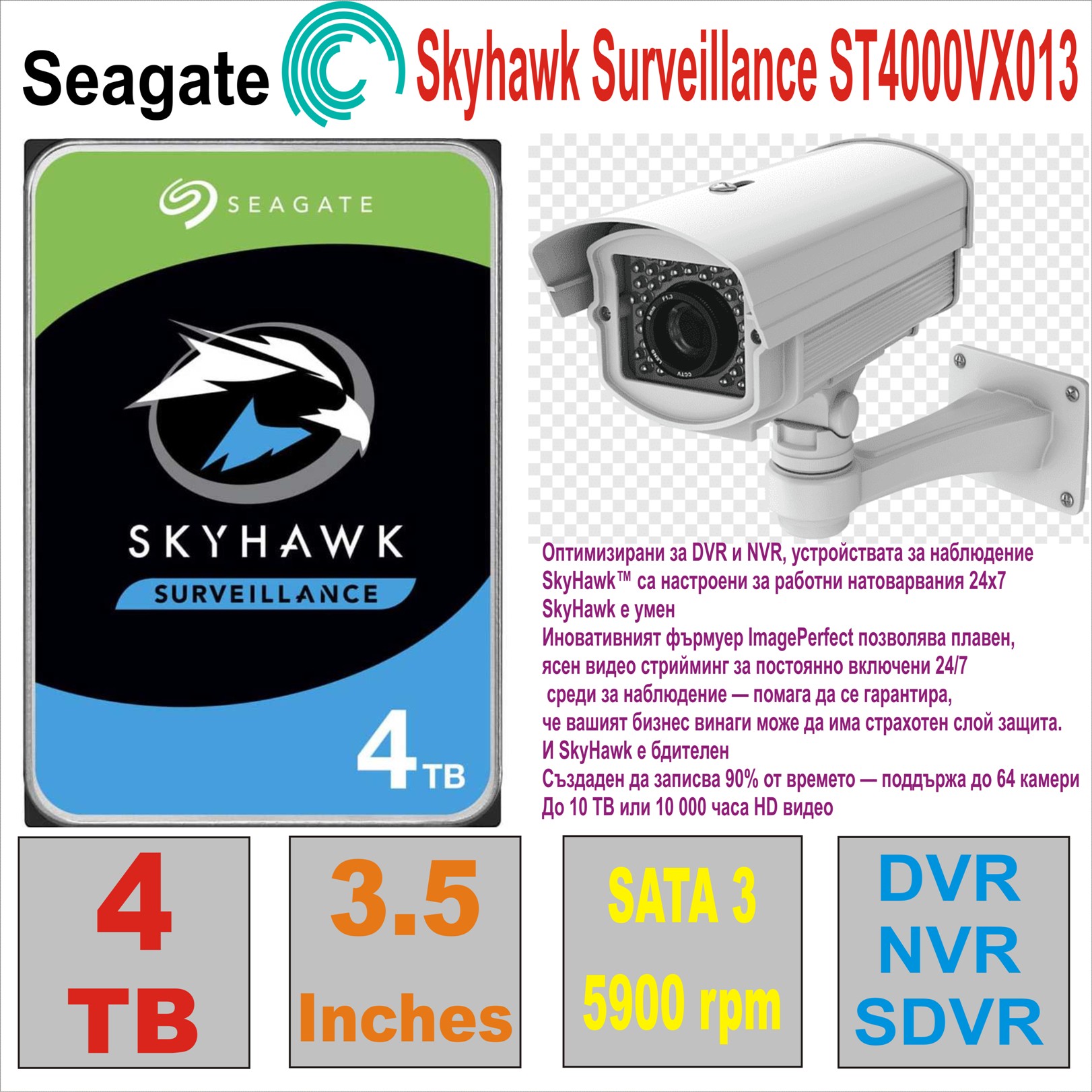 HDD 3.5` 4 TB SEAGATE SkyHawk™ ST4000VX013