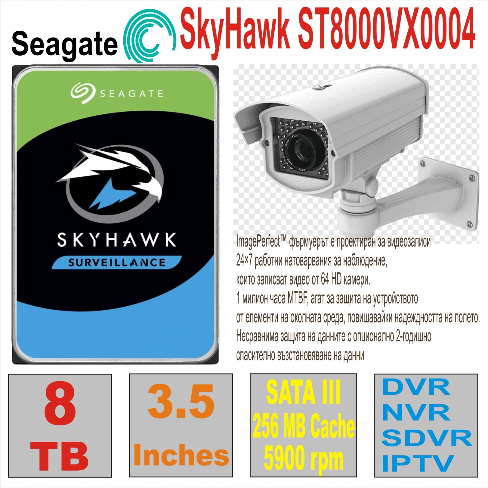HDD 3.5` 8 TB SEAGATE SkyHawk ST8000VX0004