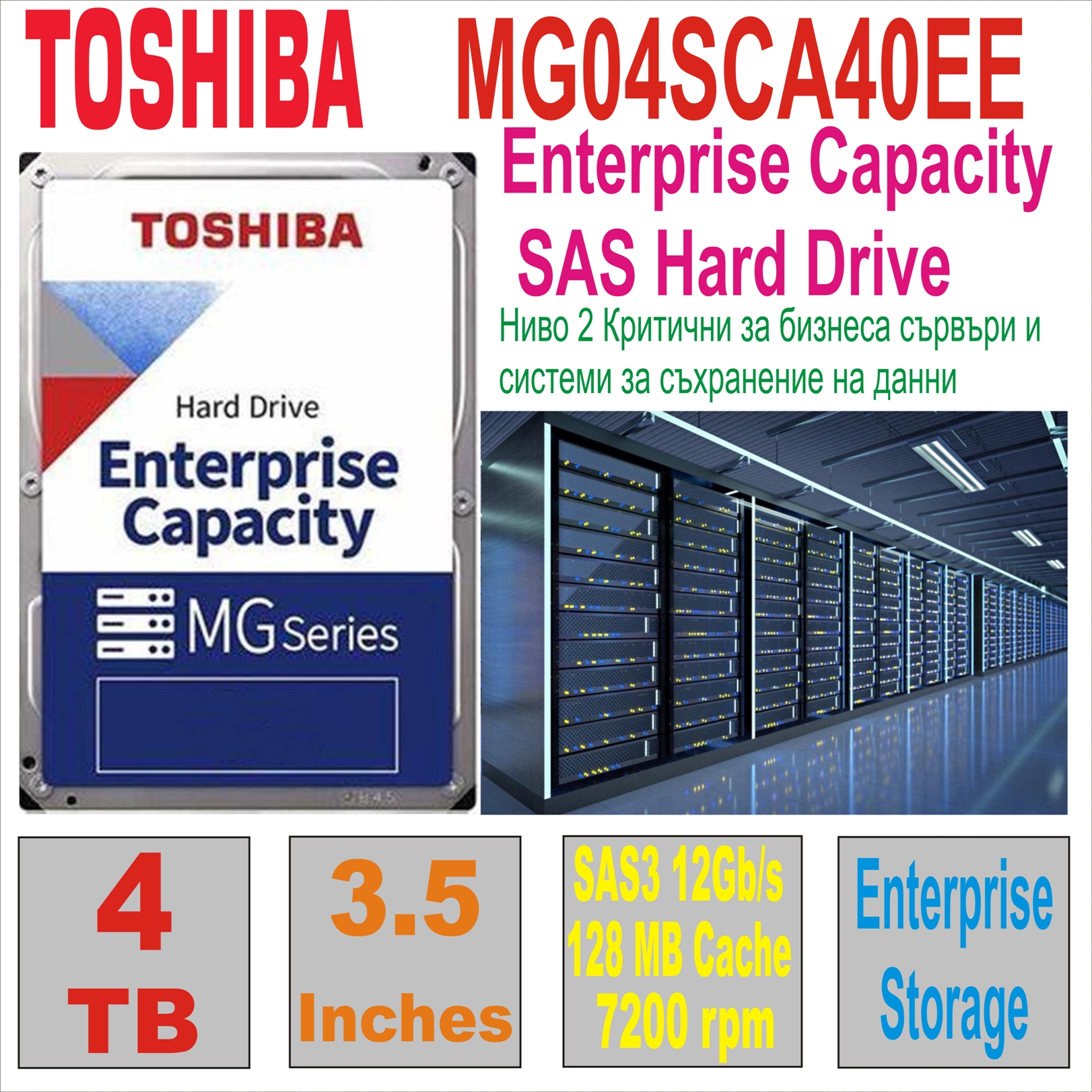 HDD3.5 SAS 4TB TOSHIBA MG04SCA40EE
