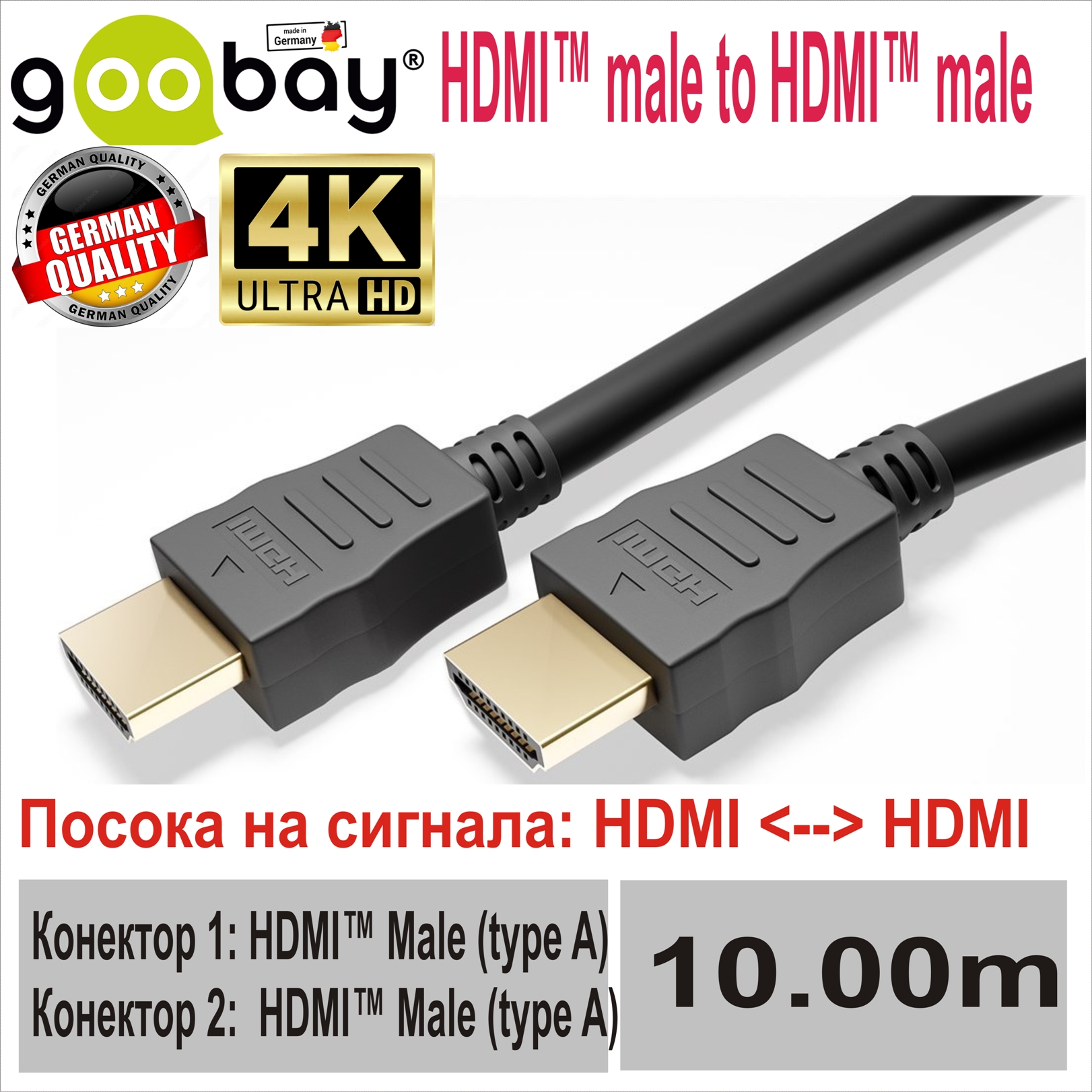 HDMI ->HDMI 10m (4K/60Hz) GOOBAY 60626