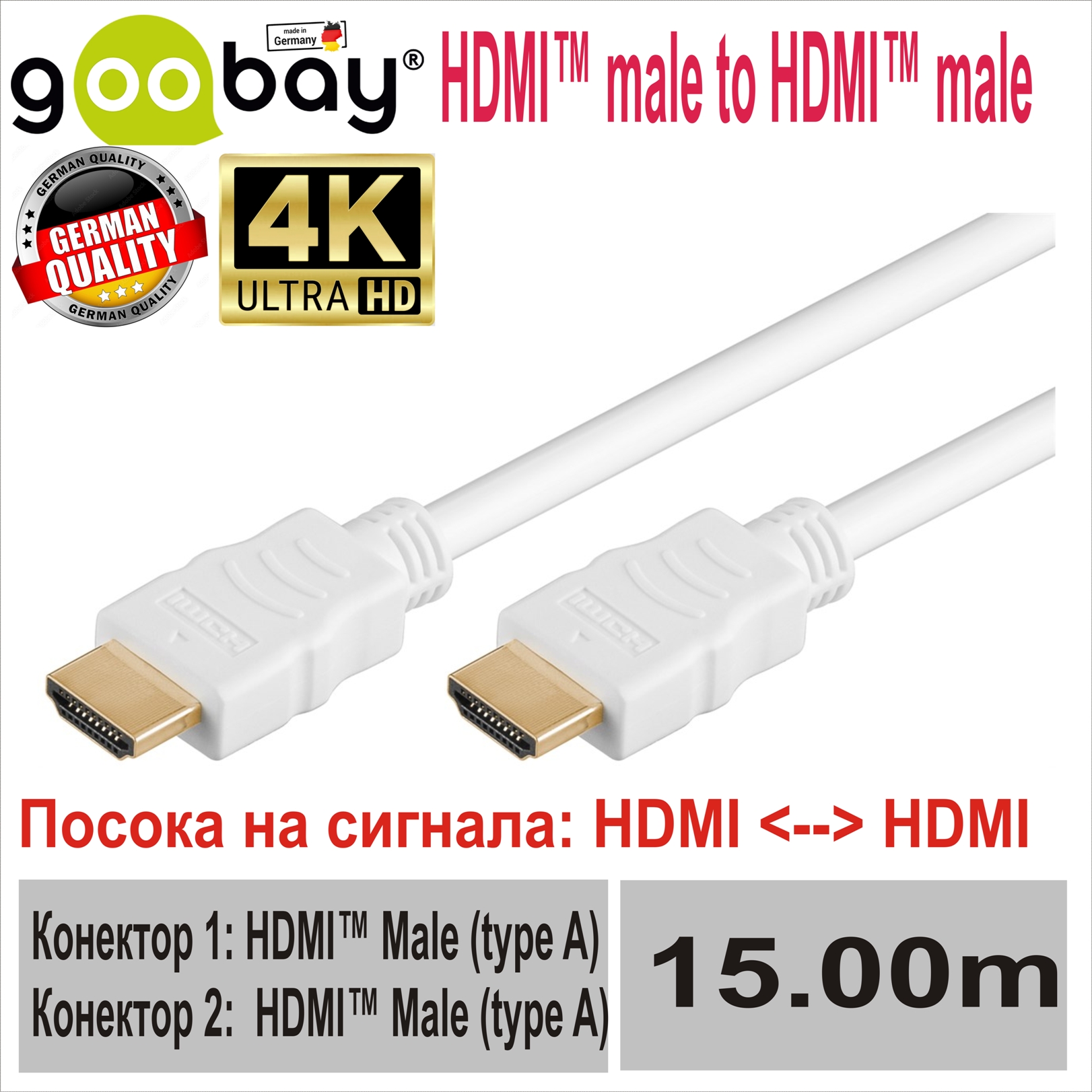 HDMI ->HDMI 15m (4K/60Hz) GOOBAY 61025