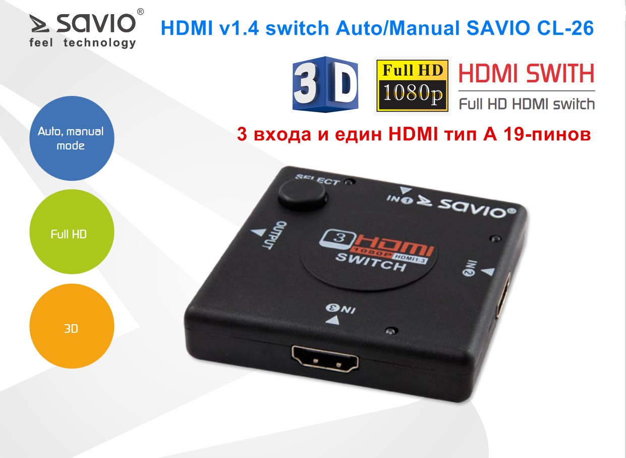 HDMI v1.4 switch 3 In/1 Auto/Manual SAVIO CL-26