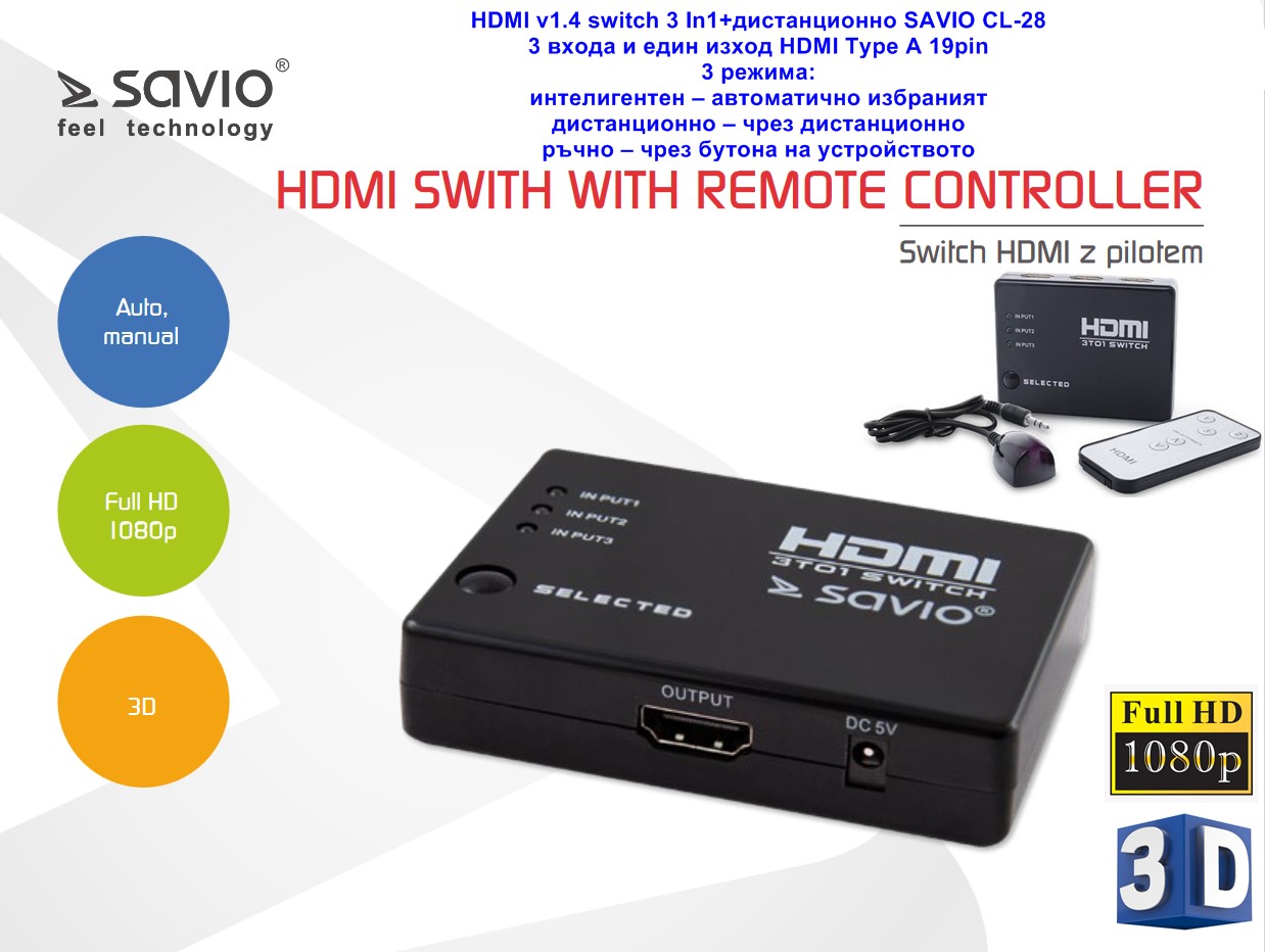HDMI v1.4 switch 3 In/1+дистанционно SAVIO CL-28