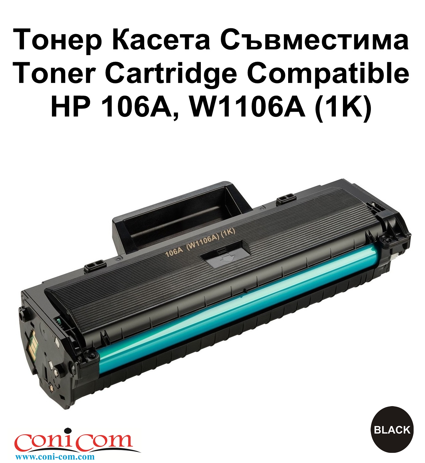 HP 106A, W1106A (1K) With Chip Съвместима
