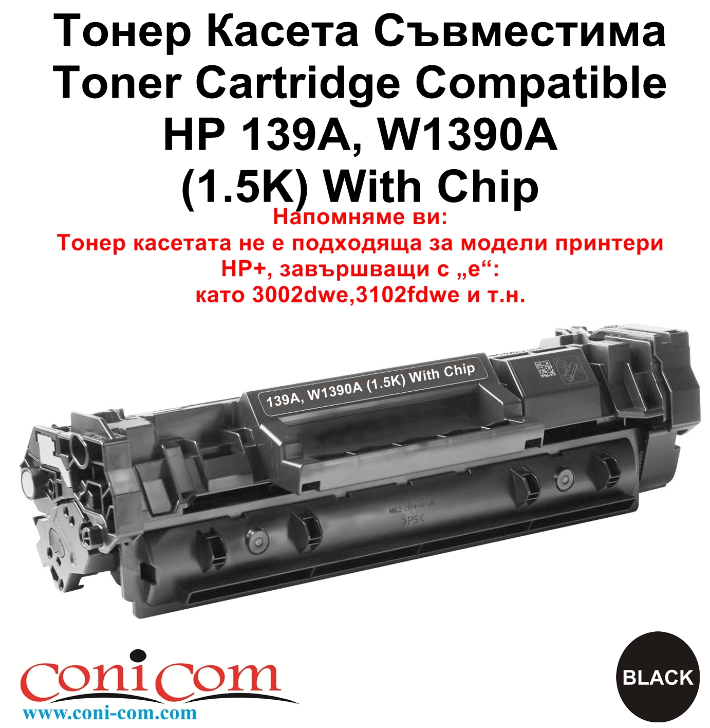 HP 139A, W1390A (1.5K) With Chip Съвместима