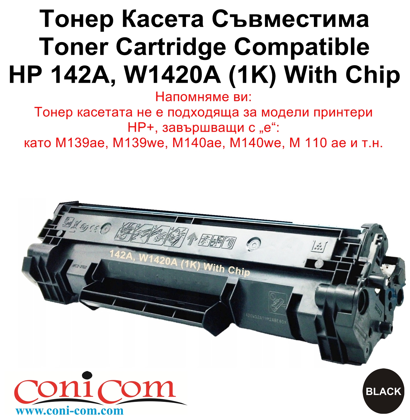 HP 142A, W1420A (1K) With Chip Съвместима