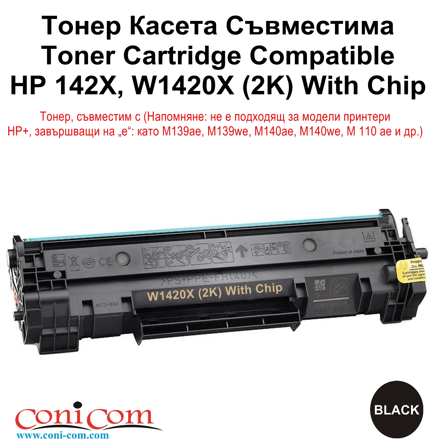 HP 142X, W1420X (2K) With Chip Съвместима
