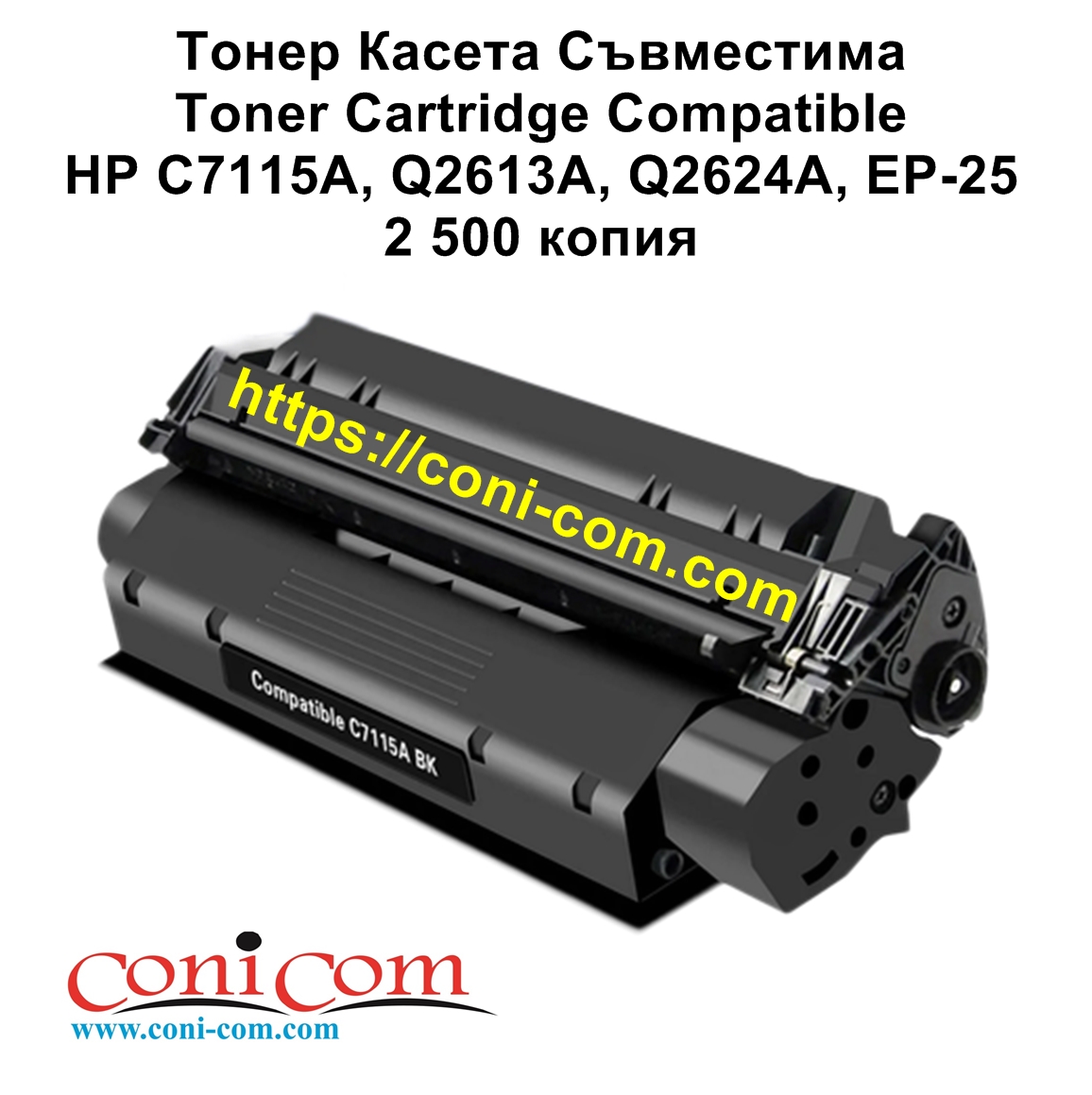 HP C7115A, Q2613A, Q2624A, EP-25(2.5K)Comp.