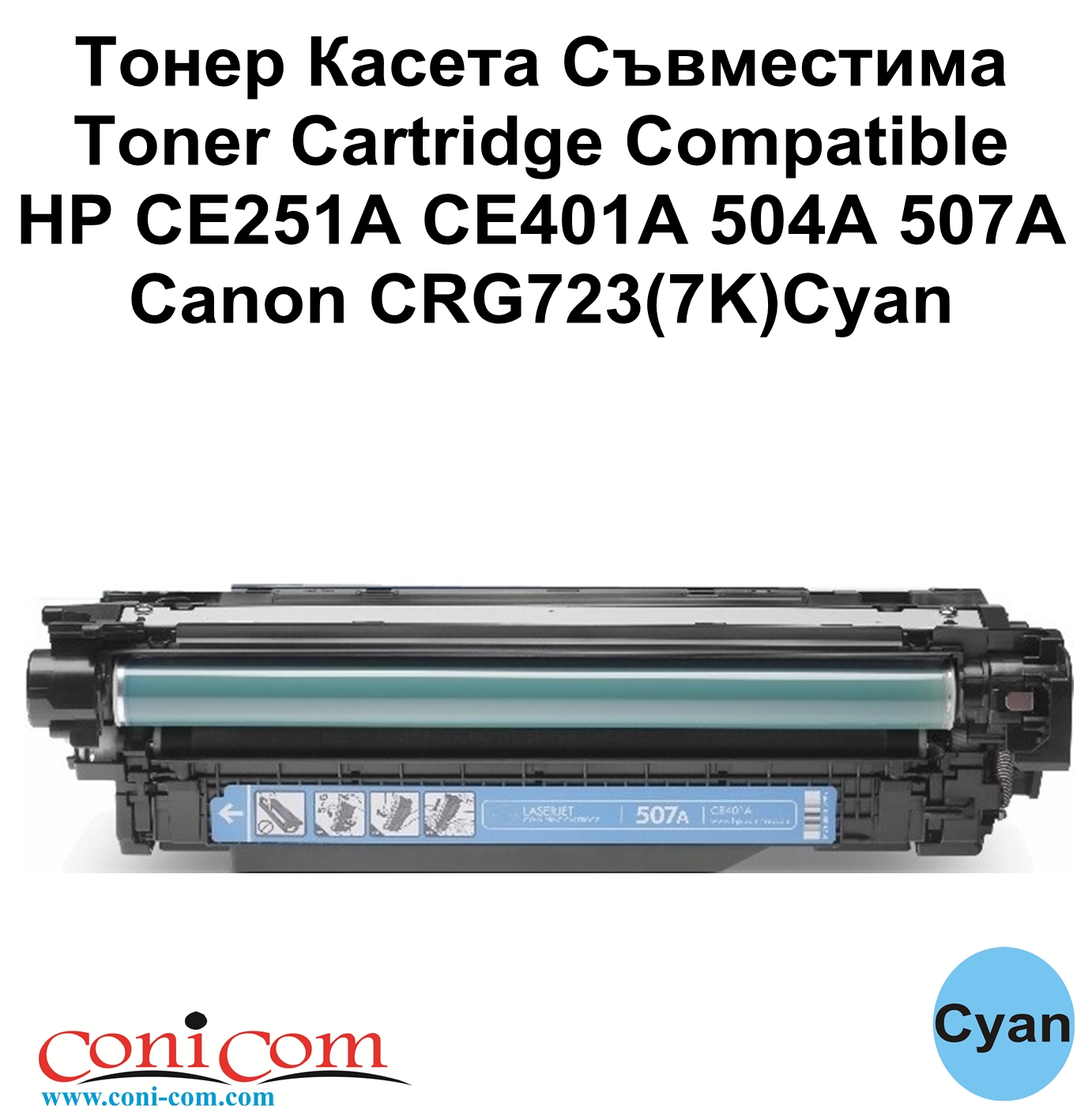 HP CE251A CE401A 504A 507A CRG723(7K)Cyan
