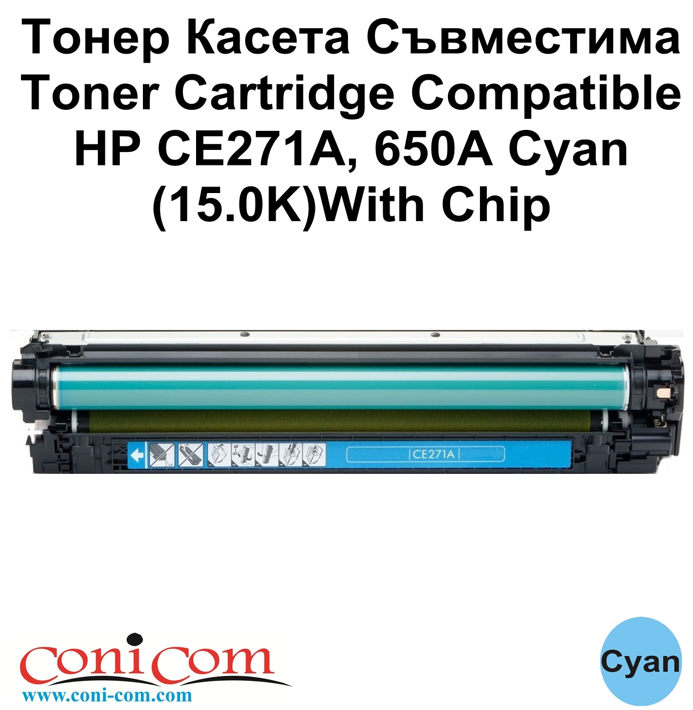 HP CE271A, 650A Cyan (15K) Compatible