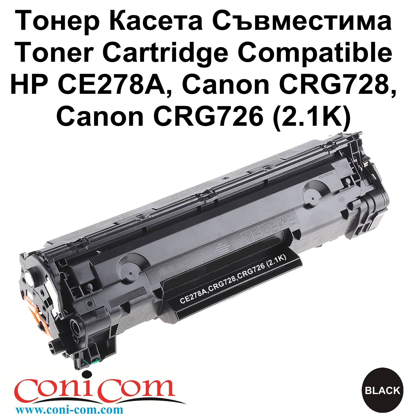 HP CE278A/728 Съвместима Тонер касета