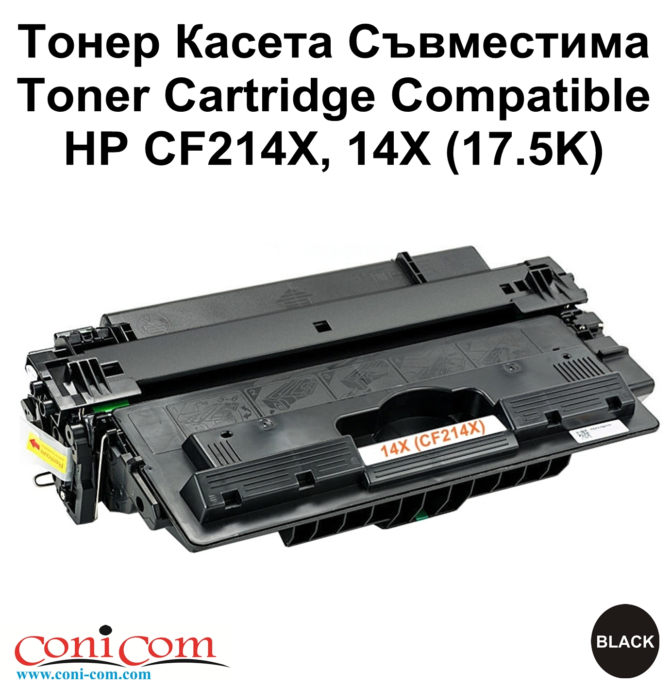 HP CF214X, 14X (17.5K)  Съвместима