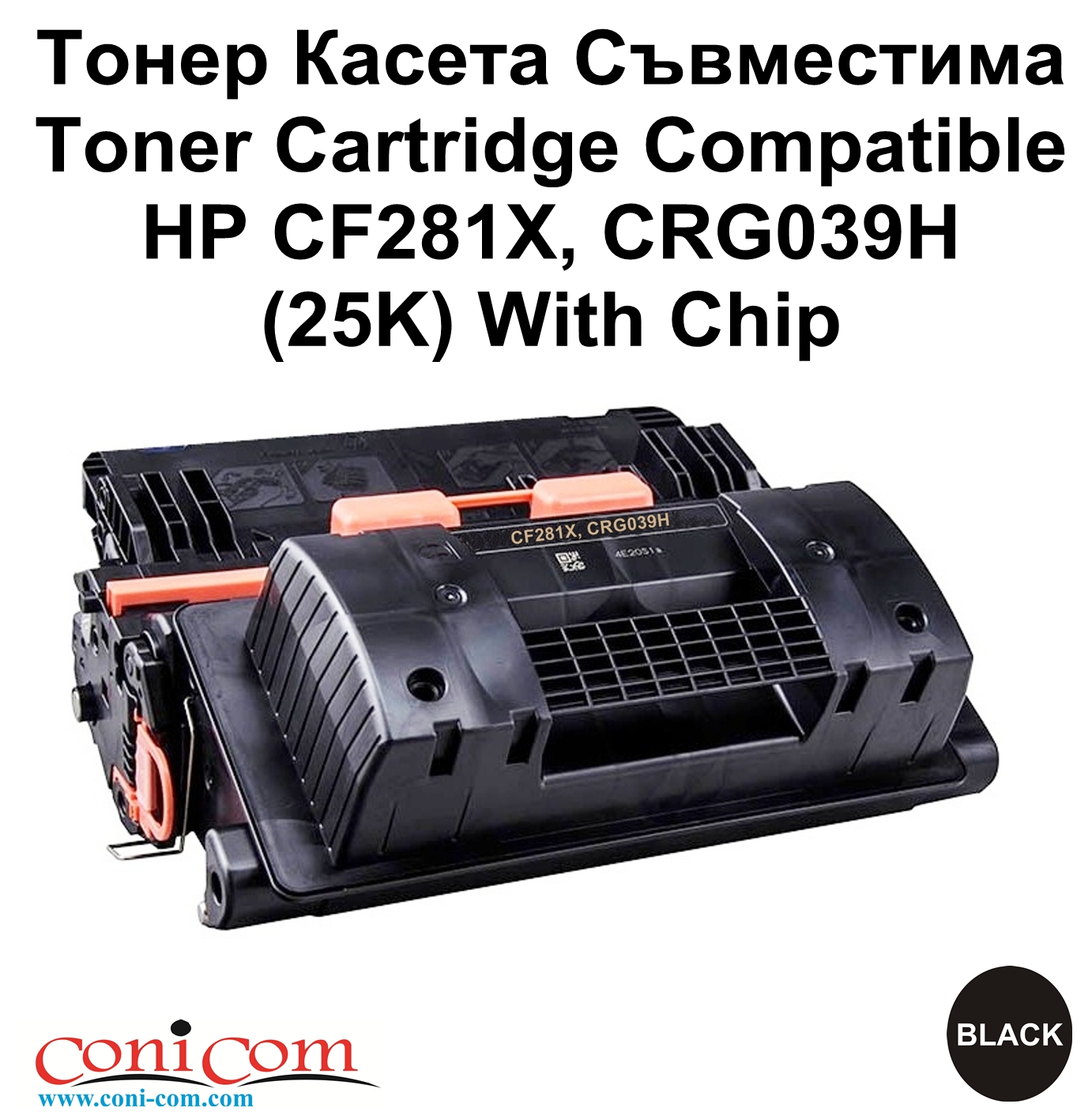 HP CF281X, CRG039H (25K) With Chip Съвместима