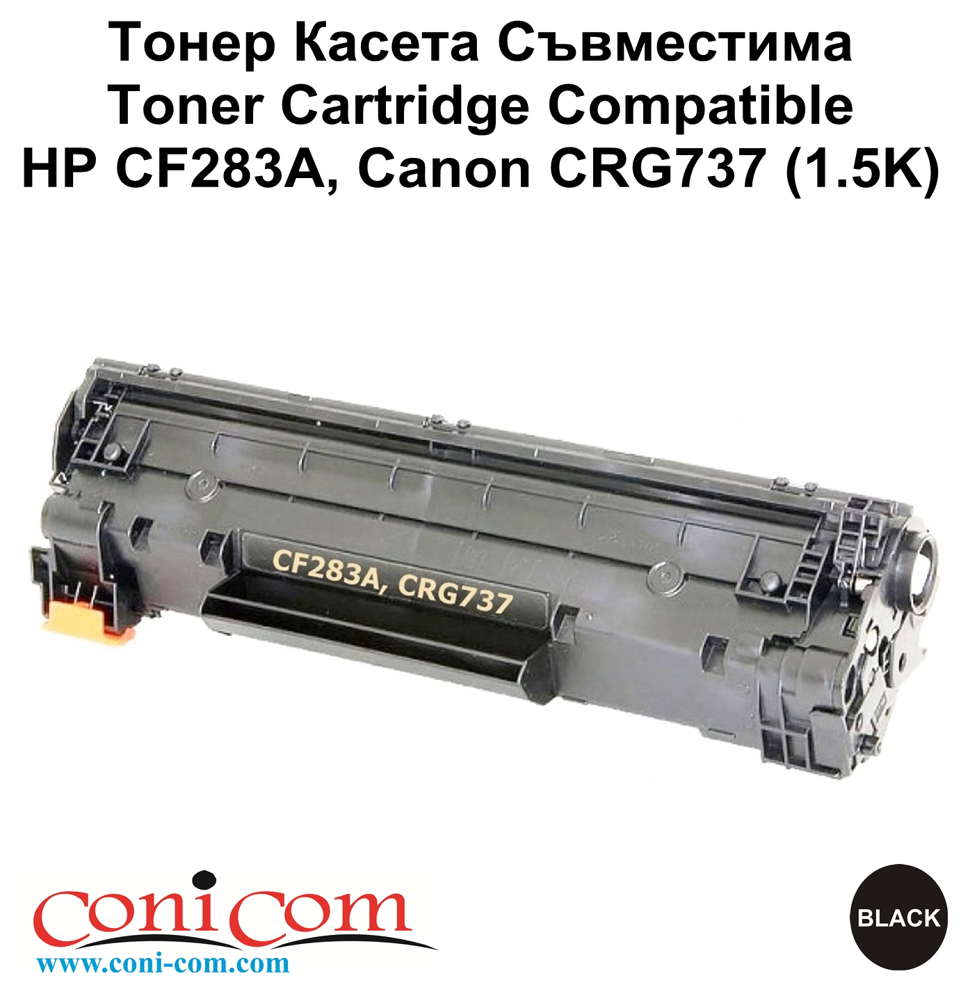 HP CF283A, Canon CRG737 (1.5K) Съвместима