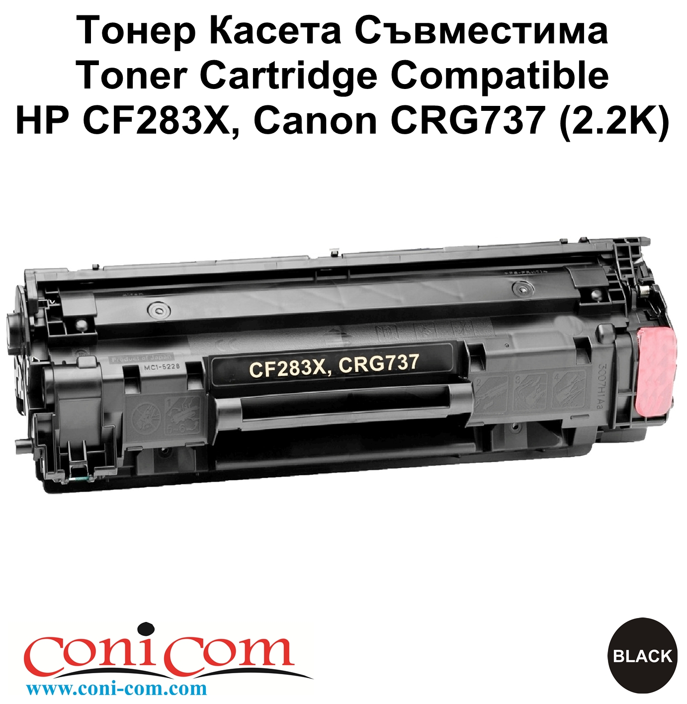 HP CF283X, Canon CRG737 (2.2K) Съвместима