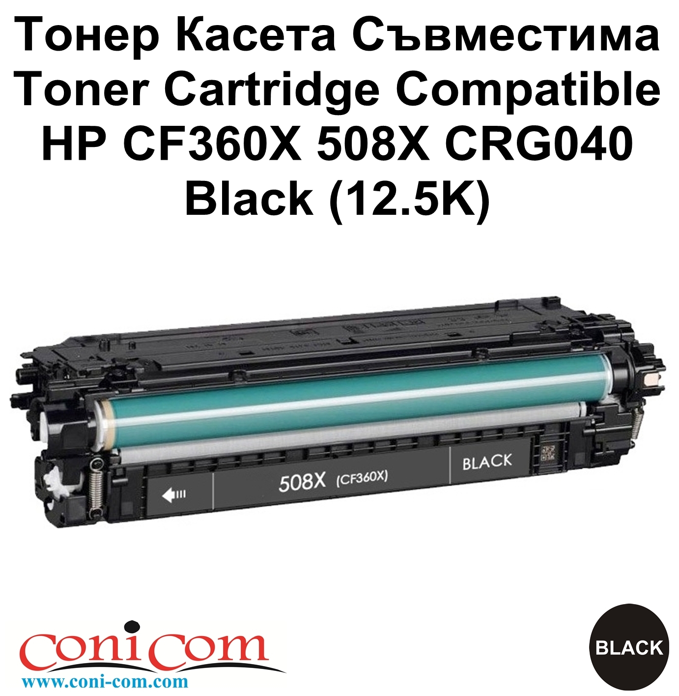 HP CF360X 508X CRG040 (12.5K) Black