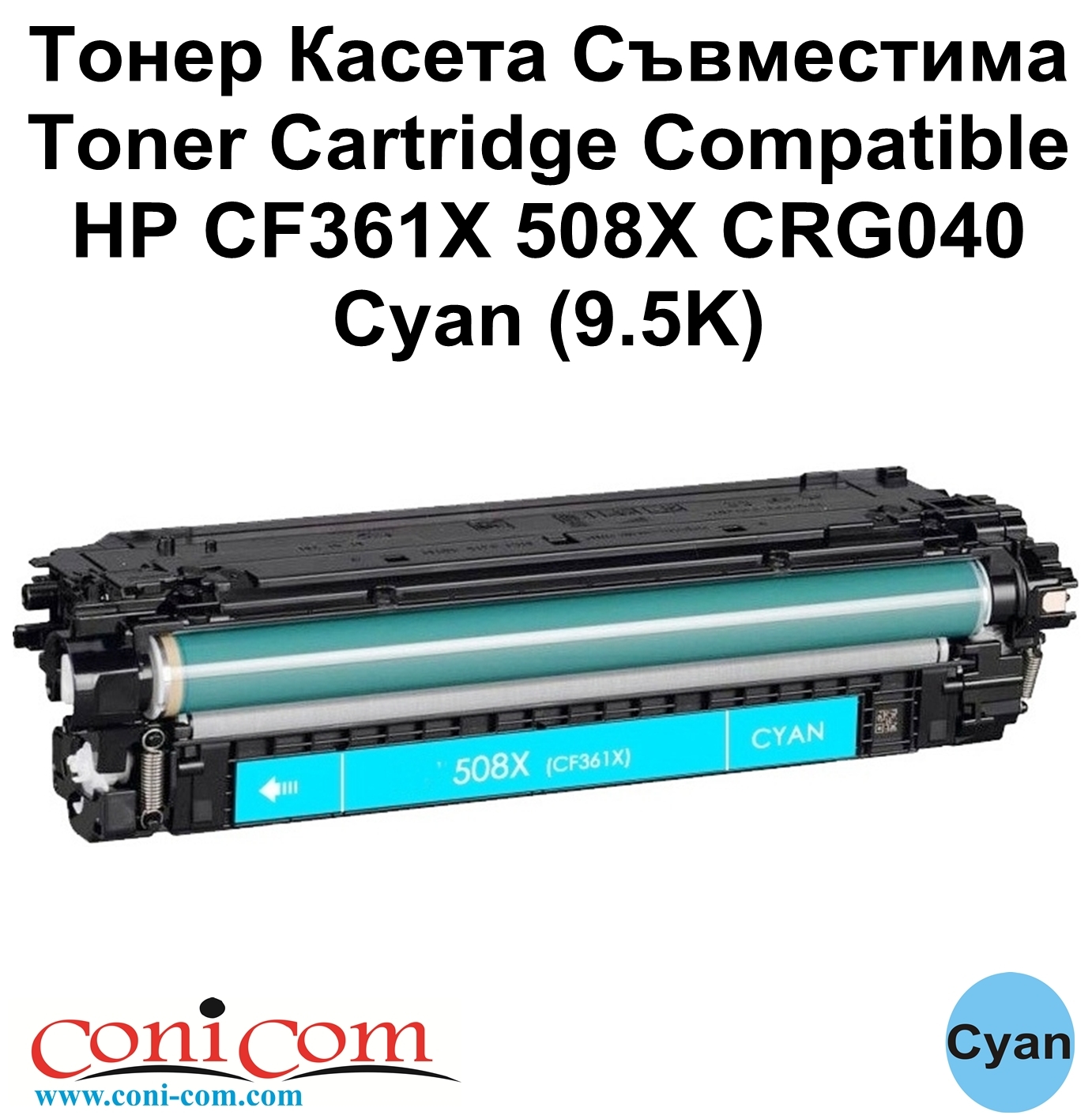 HP CF361X 508X CRG040 (9.5K) Cyan