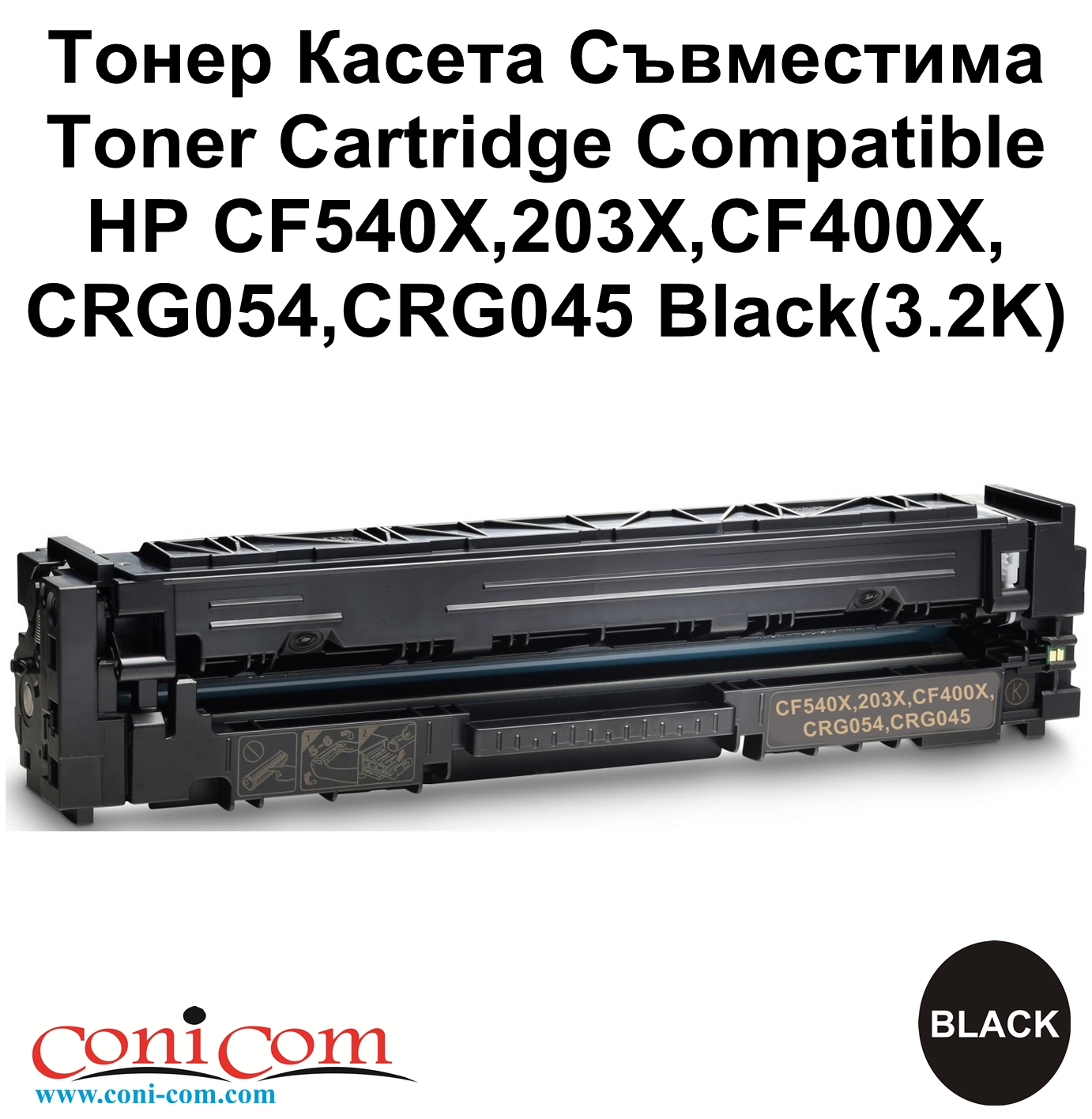 HP CF540X, CRG054, CF400X, CRG045 Black(3.2K)