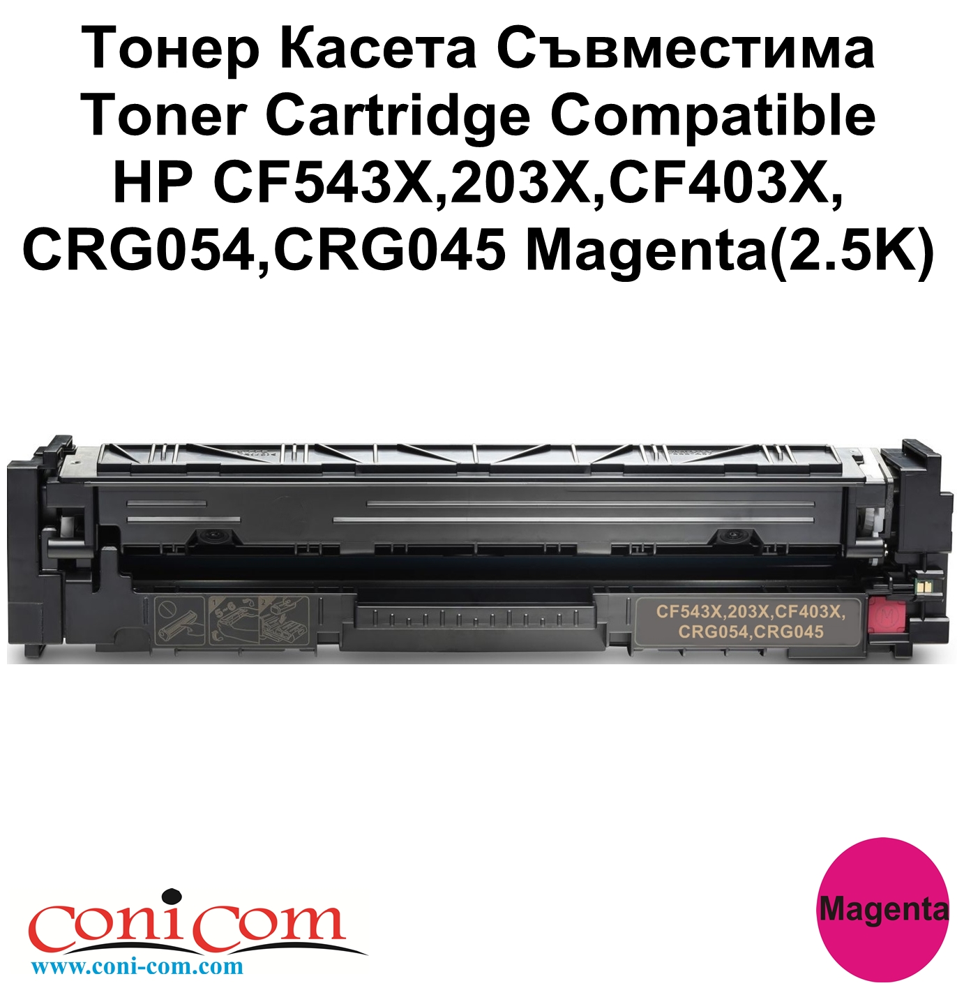 HP CF543X, CRG054, CF403X, CRG045 Magenta (2.5K)