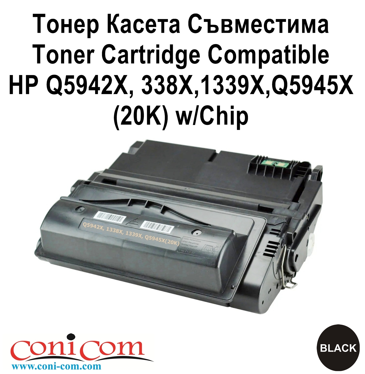 HP Q5942X, 1338X, 1339X, Q5945X(20K) Съвместима
