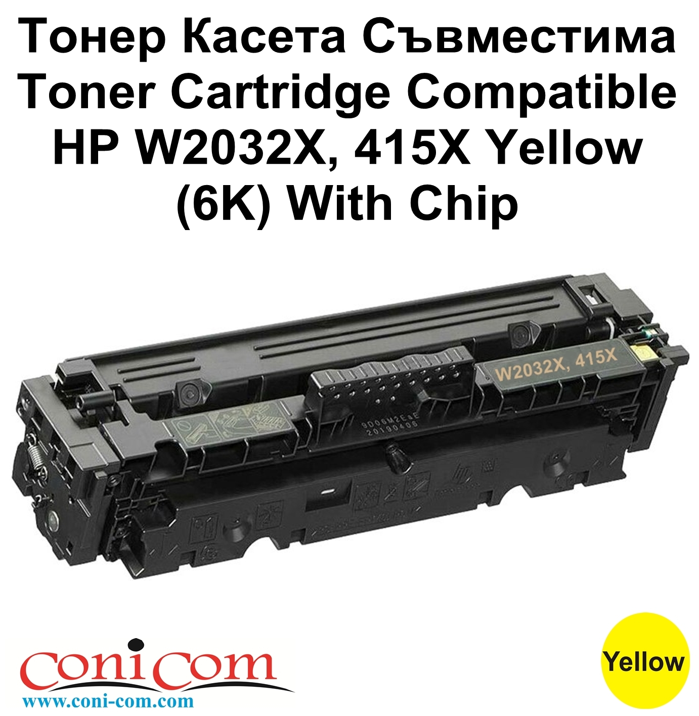 HP W2030A, CRG055 (415A) Yellow (2.1K)(БЕЗ ЧИП)