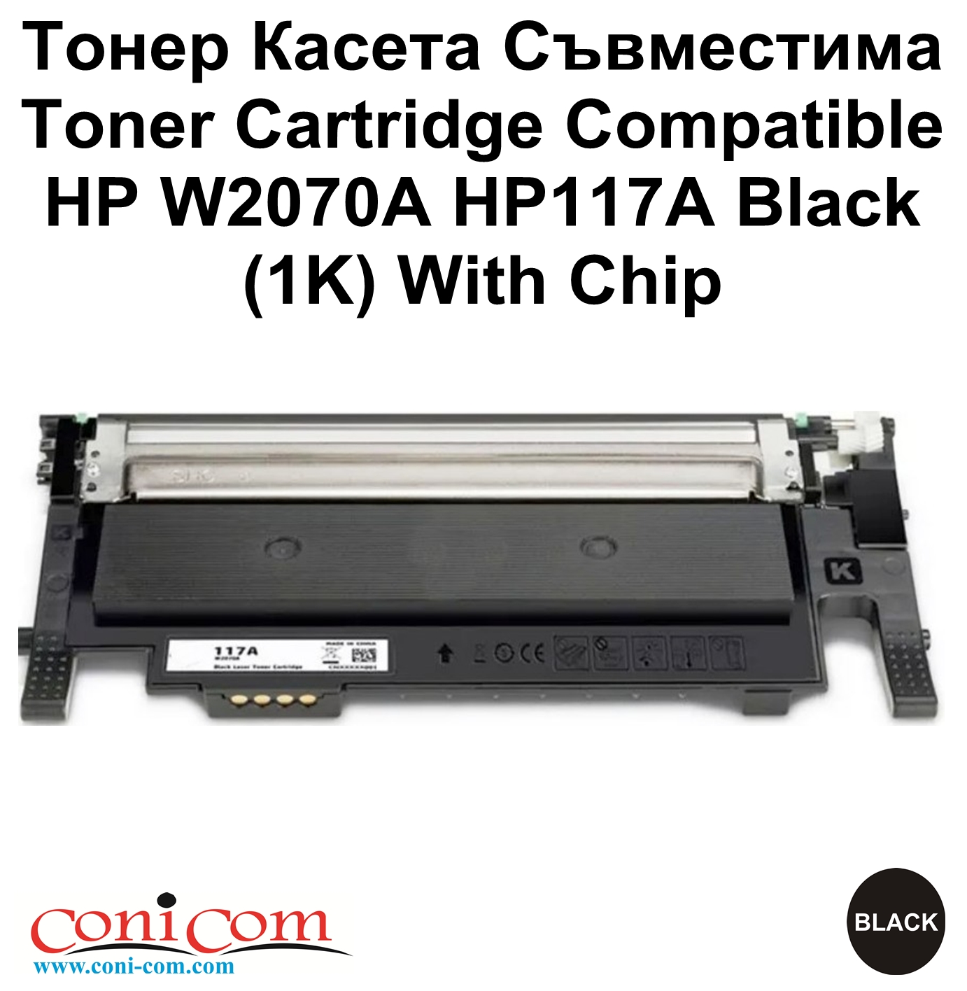 HP W2070A HP117A Black (1K) With Chip Съвм.
