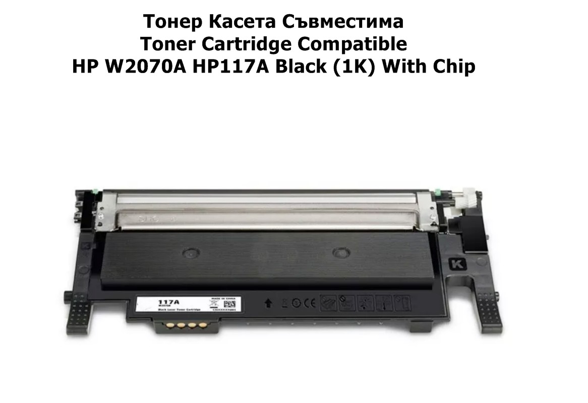 HP W2070A HP117A Black (1K) With Chip Съвм.