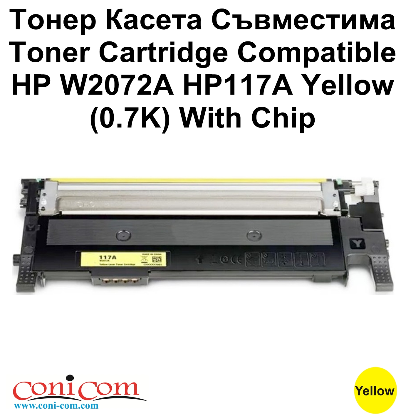 HP W2072A HP117A Yellow(0.7K) With Chip Съвм.