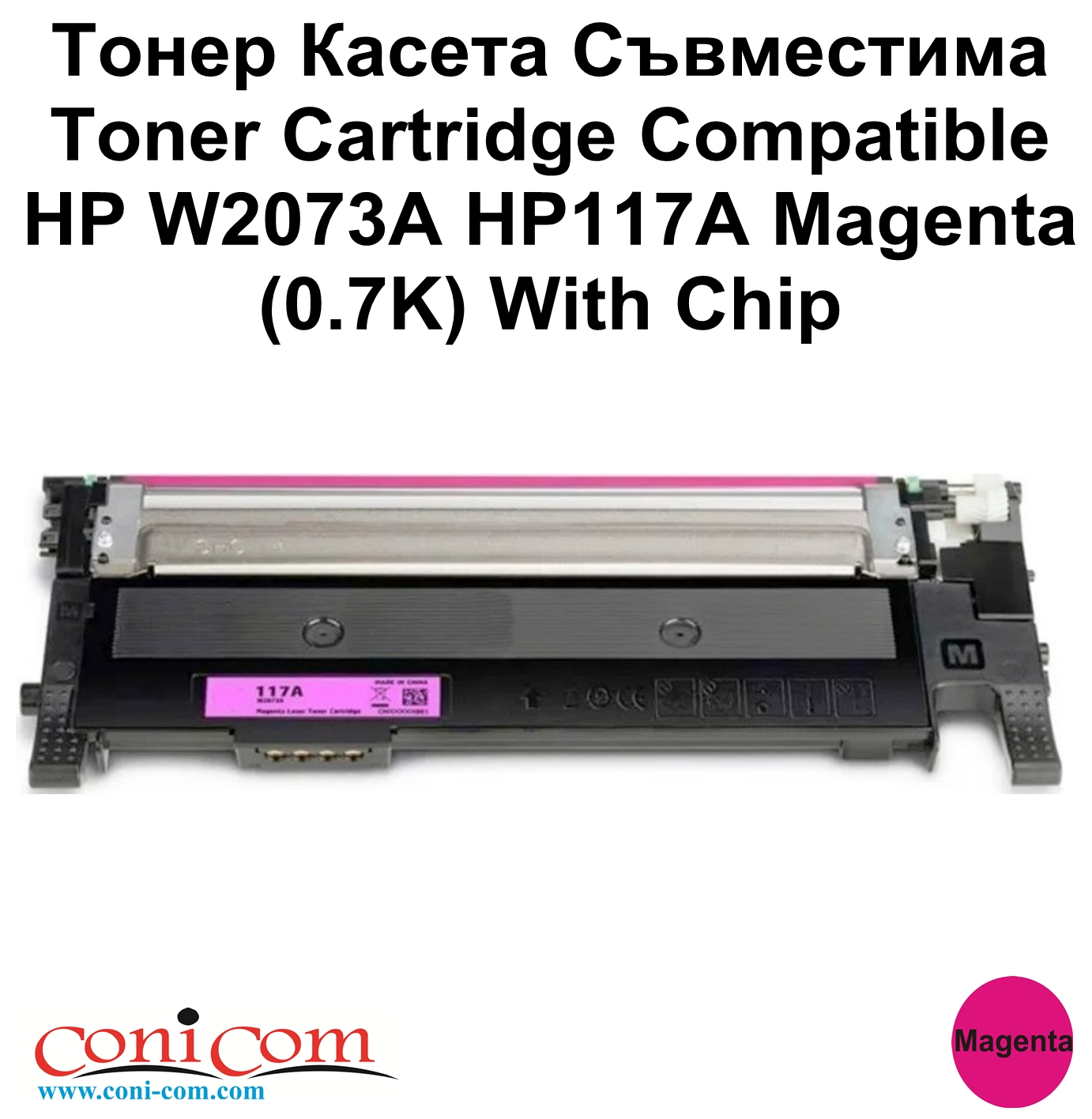 HP W2073A HP117A Magenta(0.7K) With Chip Съвм.
