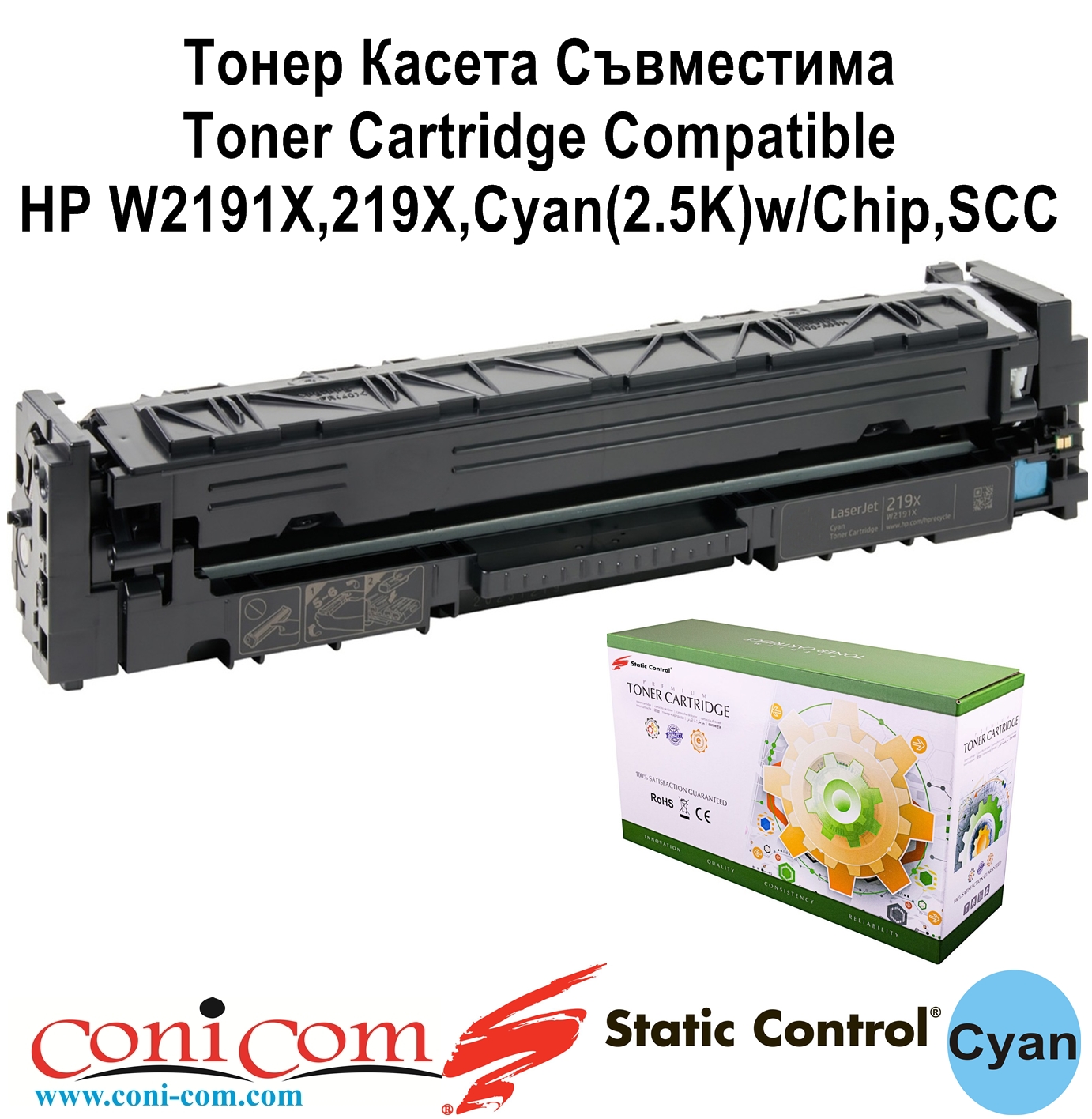 HP W2191X,219X,Cyan(2.5K)w/Chip,SCC