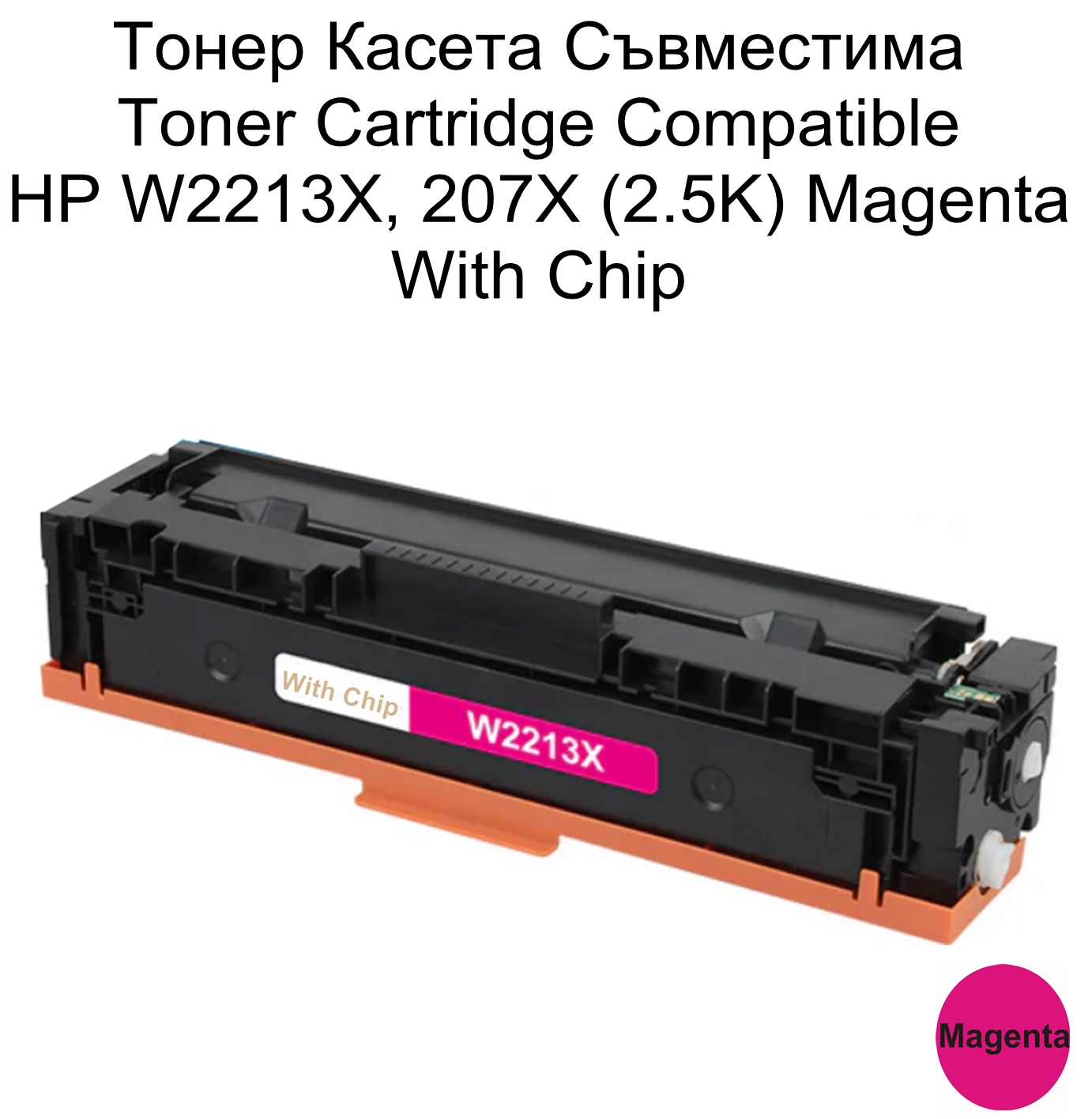 HP W2213X, 207X (2.5K) Magenta With Chip