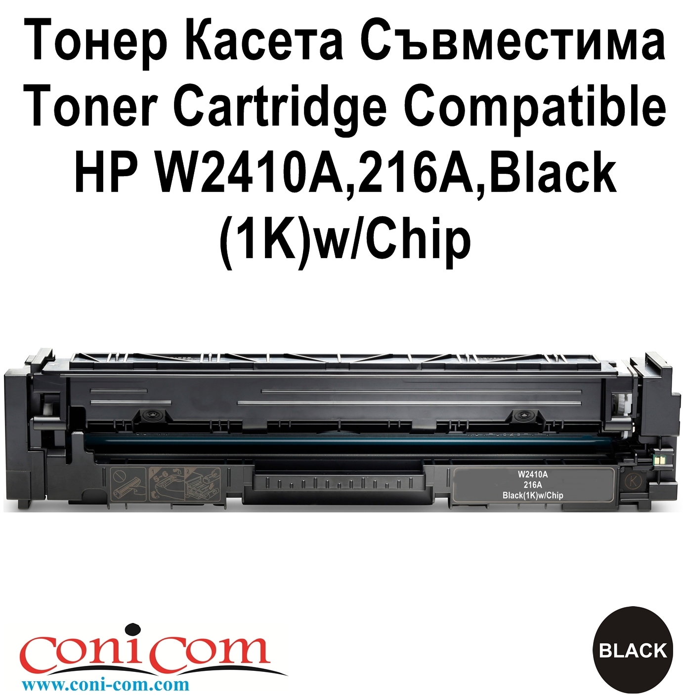HP W2410A, 216A (1K) Black With Chip Съвместима