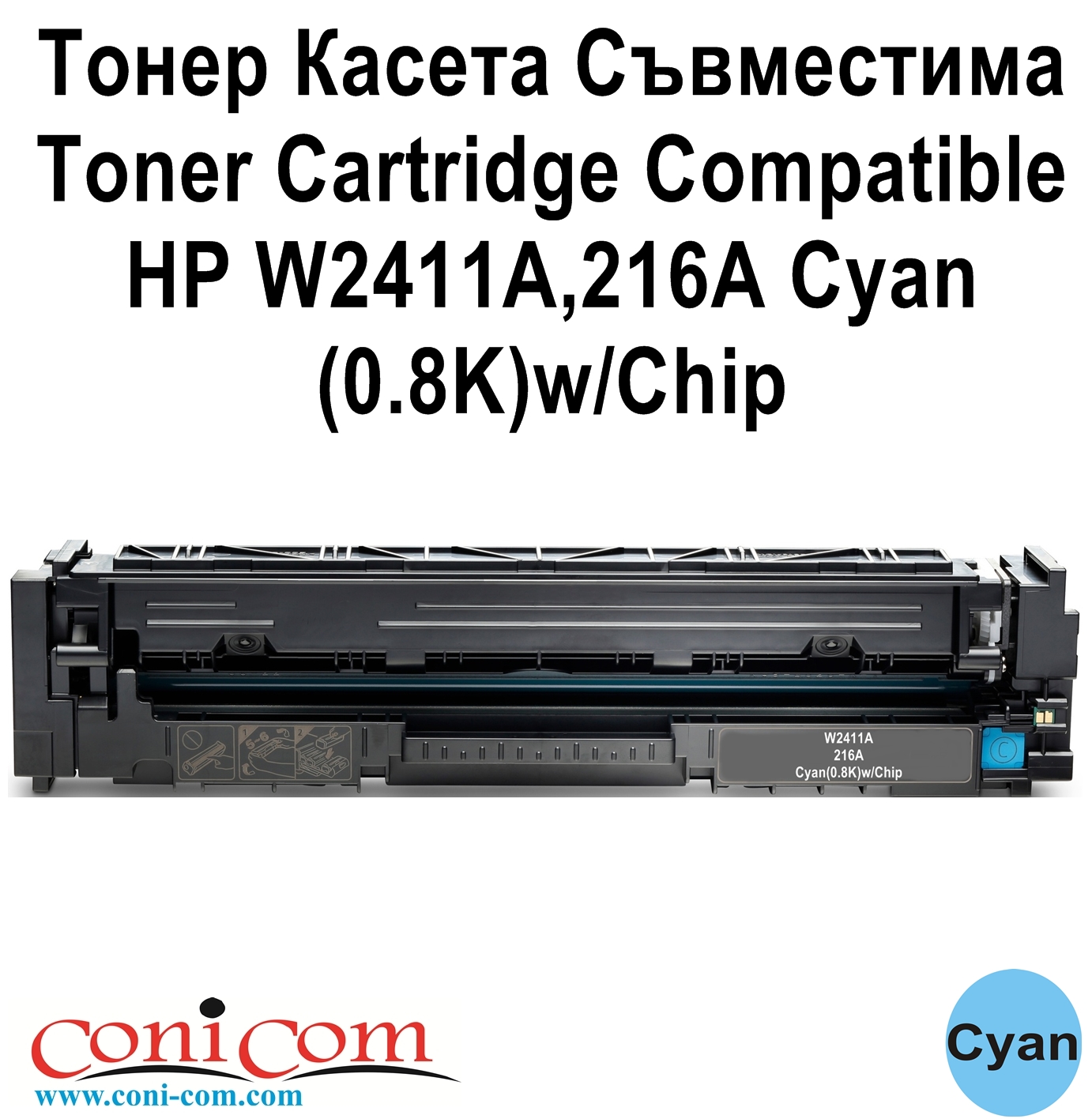 HP W2411A, 216A (0.8K) Cyan With Chip Съвместима