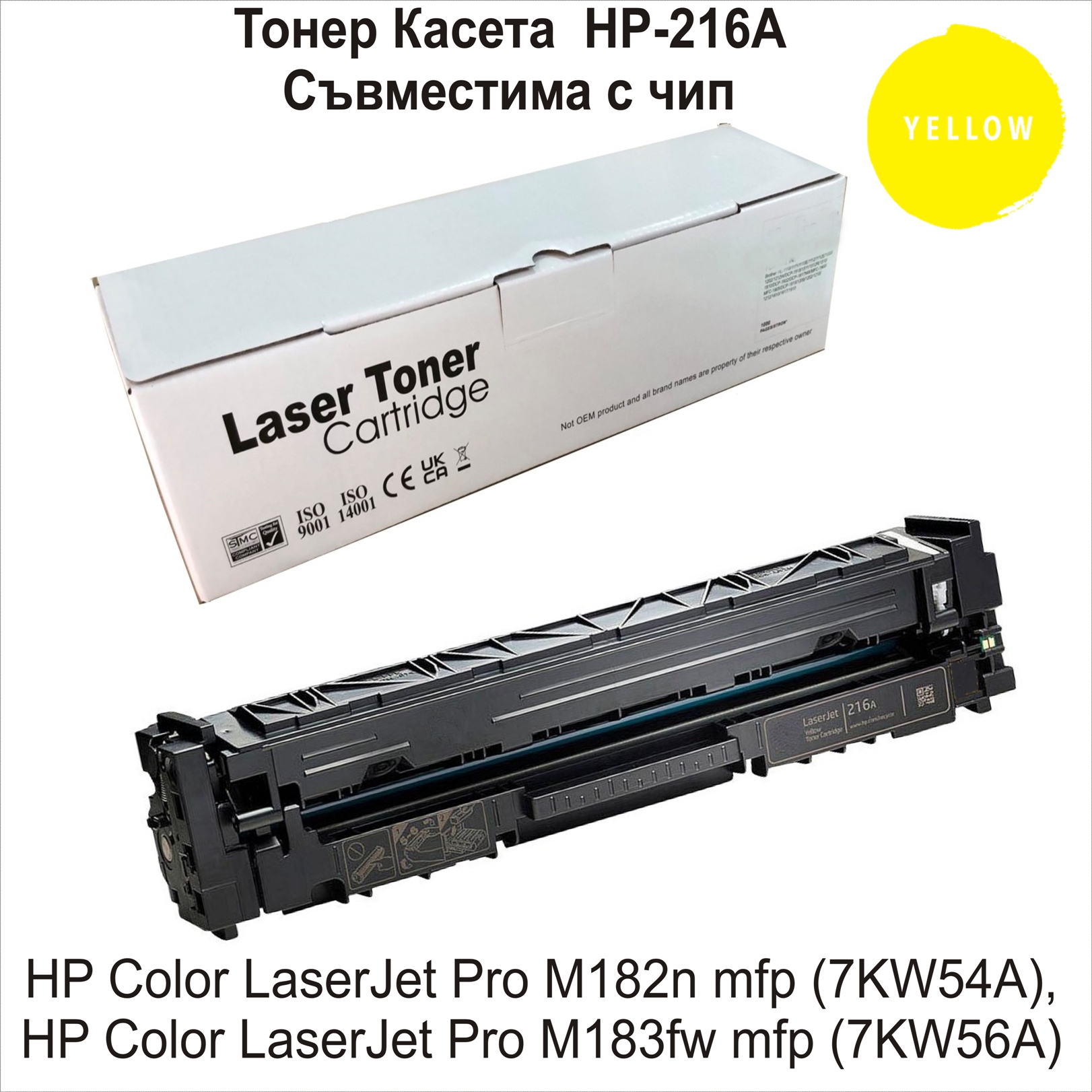 HP W2412A, 216A (0.8K) Yellow Съвместима (С ЧИП)