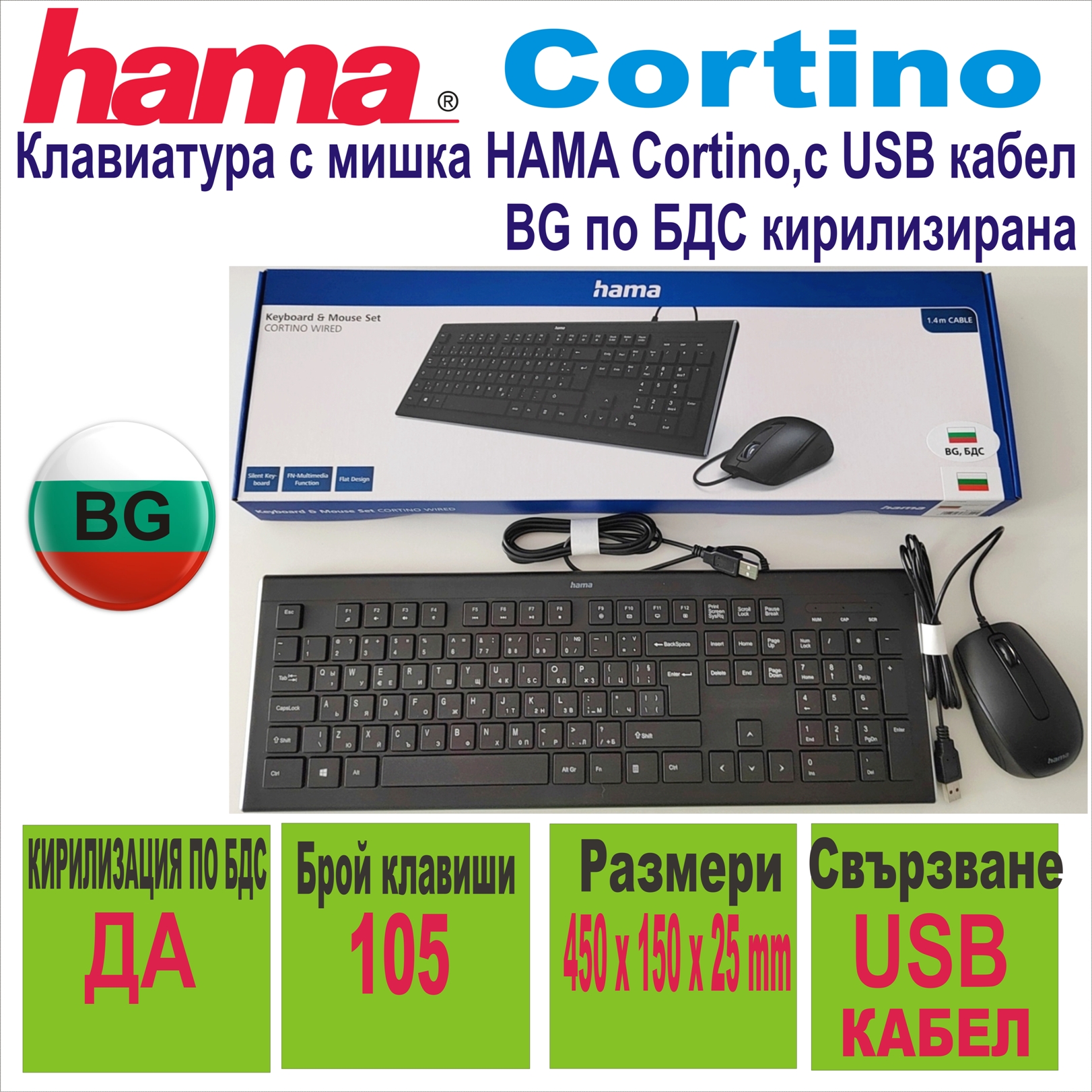 Клавиатура с мишка HAMA Cortino,USB,BG