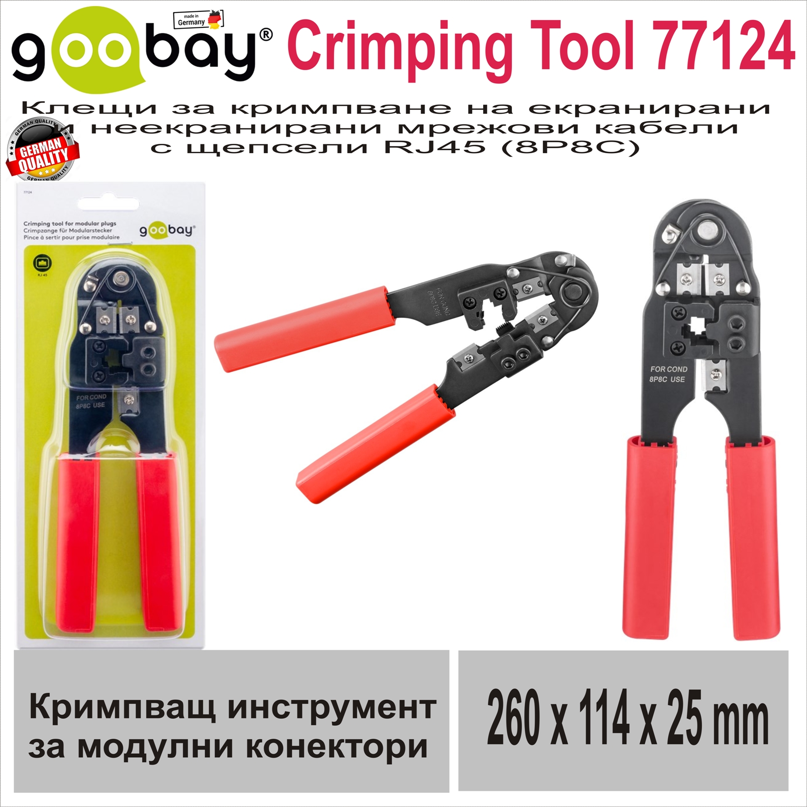 Клеща крипване 4-, 6- и 8-pin RJ45 Goobay 77124