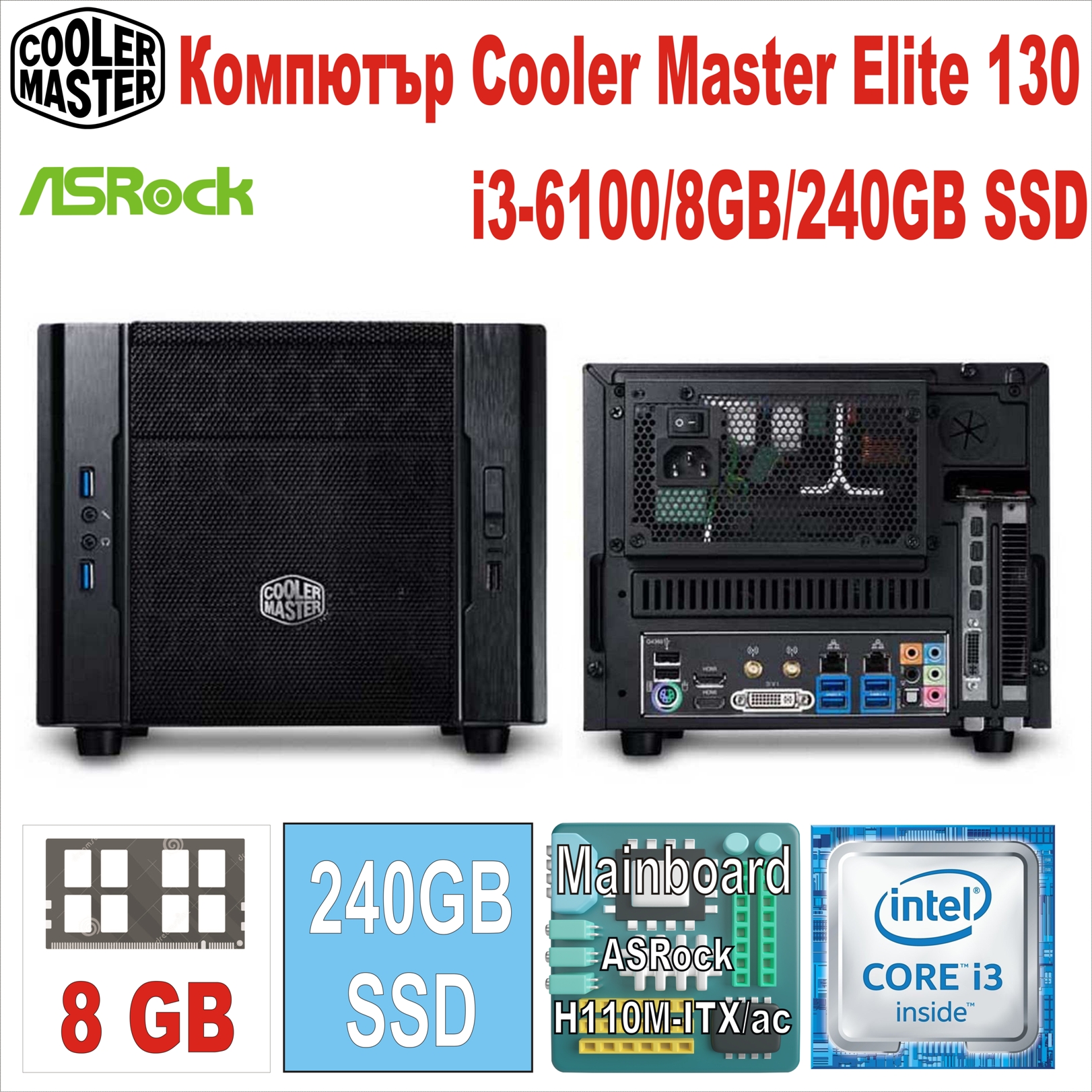 Компютър Cooler Master Elite130 i3-6100/8GB/240