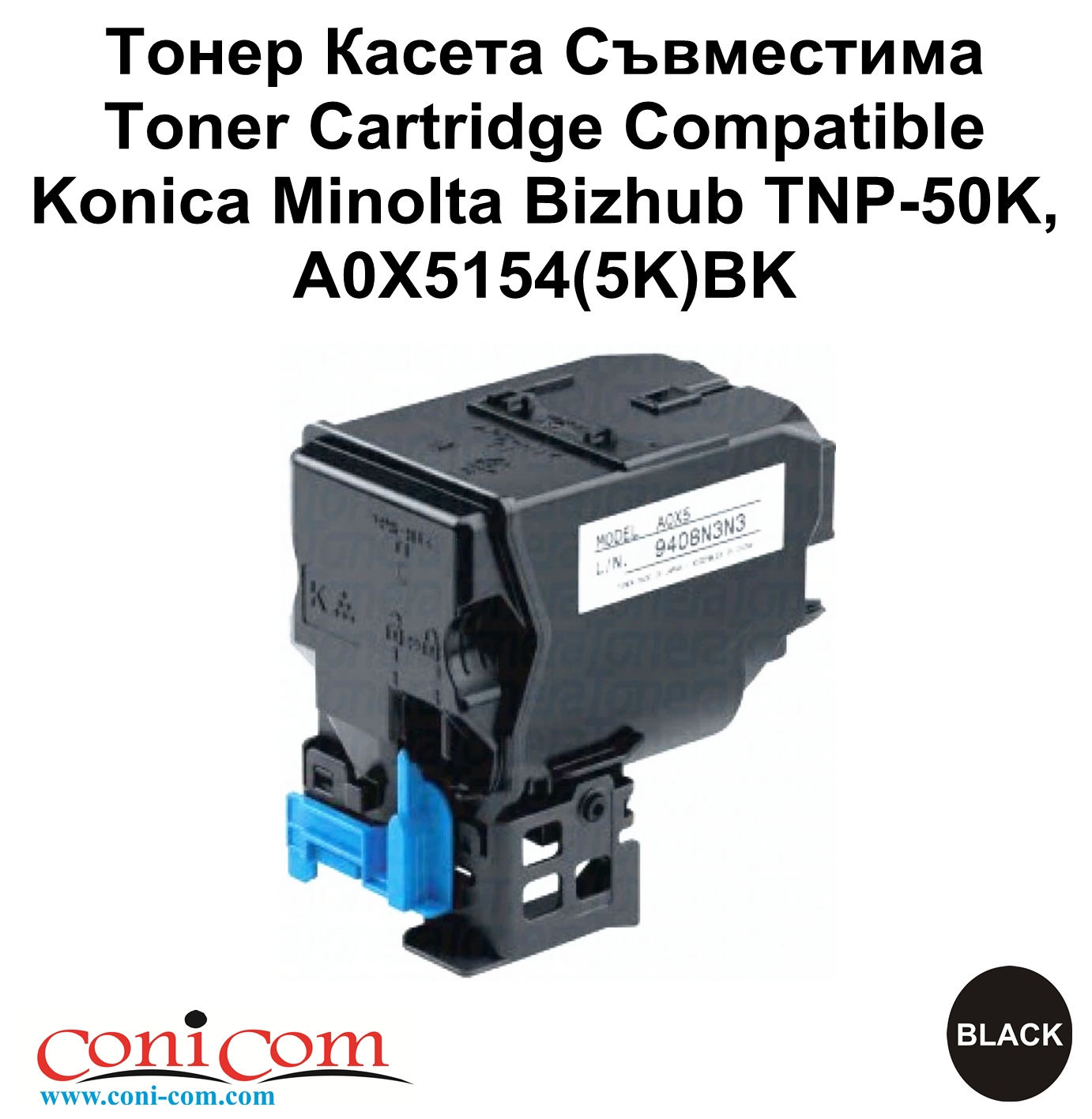 Konica Minolta Bizhub TNP-50K,A0X5154(5K)BK Съвм