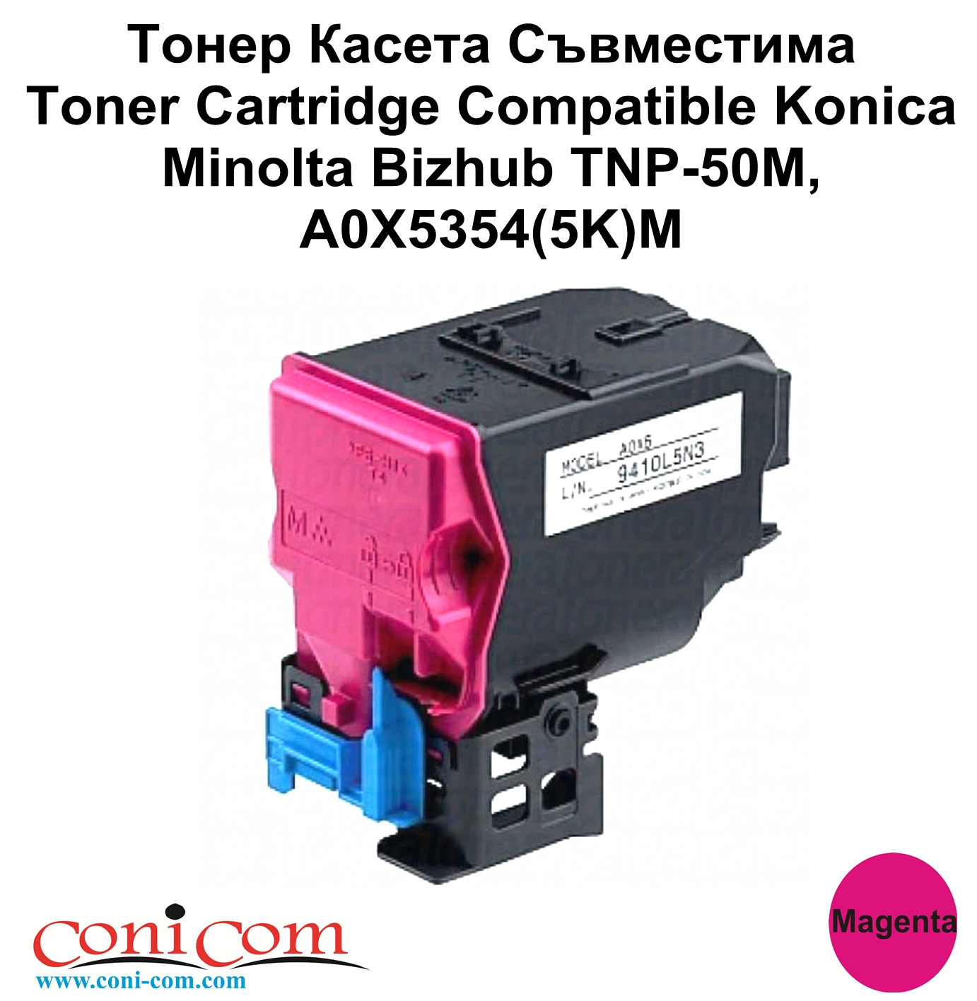 Konica Minolta Bizhub TNP-50M,A0X5354(5K)M Съвме