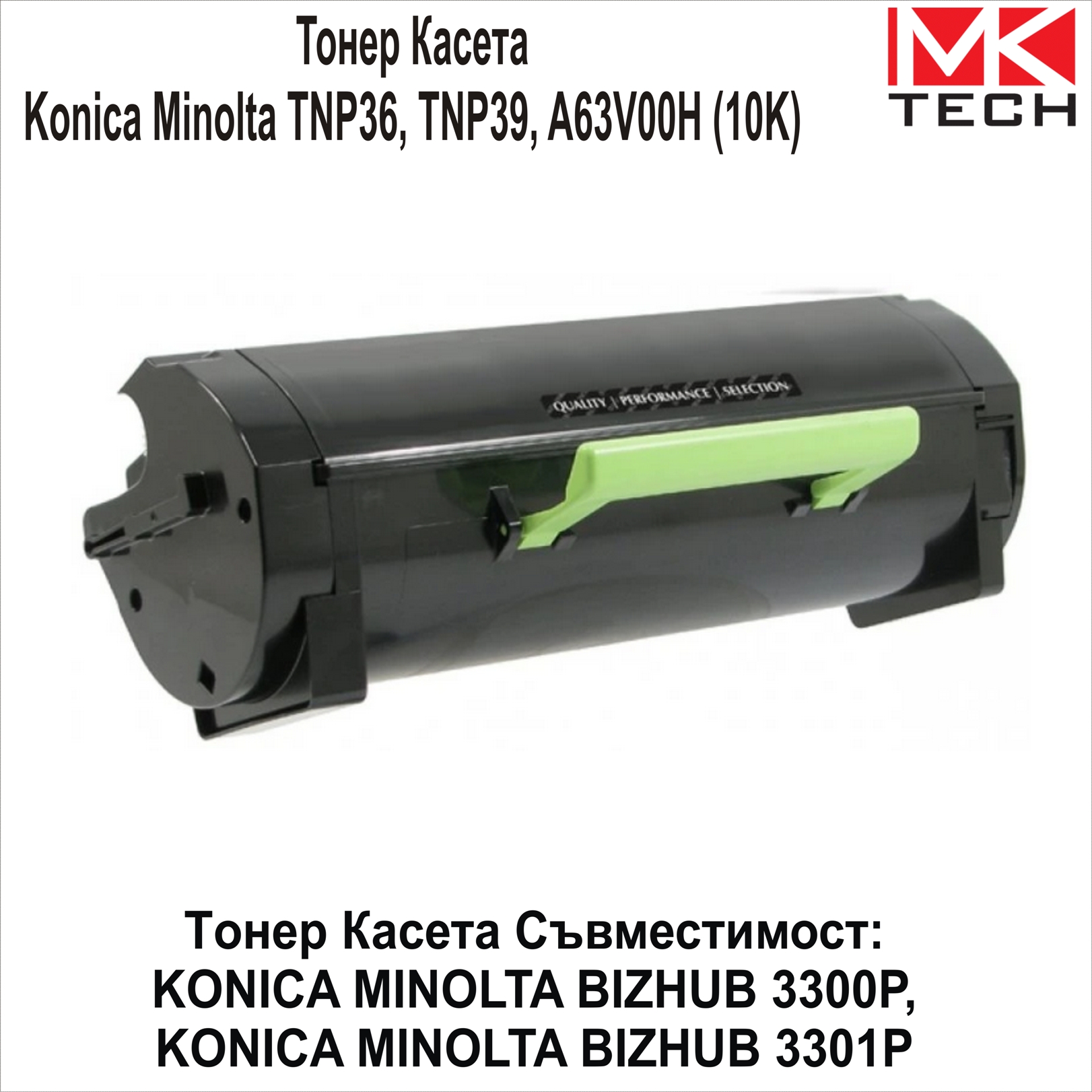 Konica Minolta TNP36, TNP39, A63V00H (10K) Съ-ма