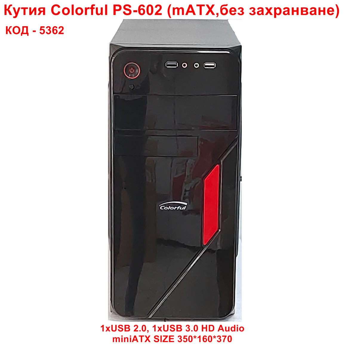 Кутия Colorful PS-602 (mATX,без захранване)