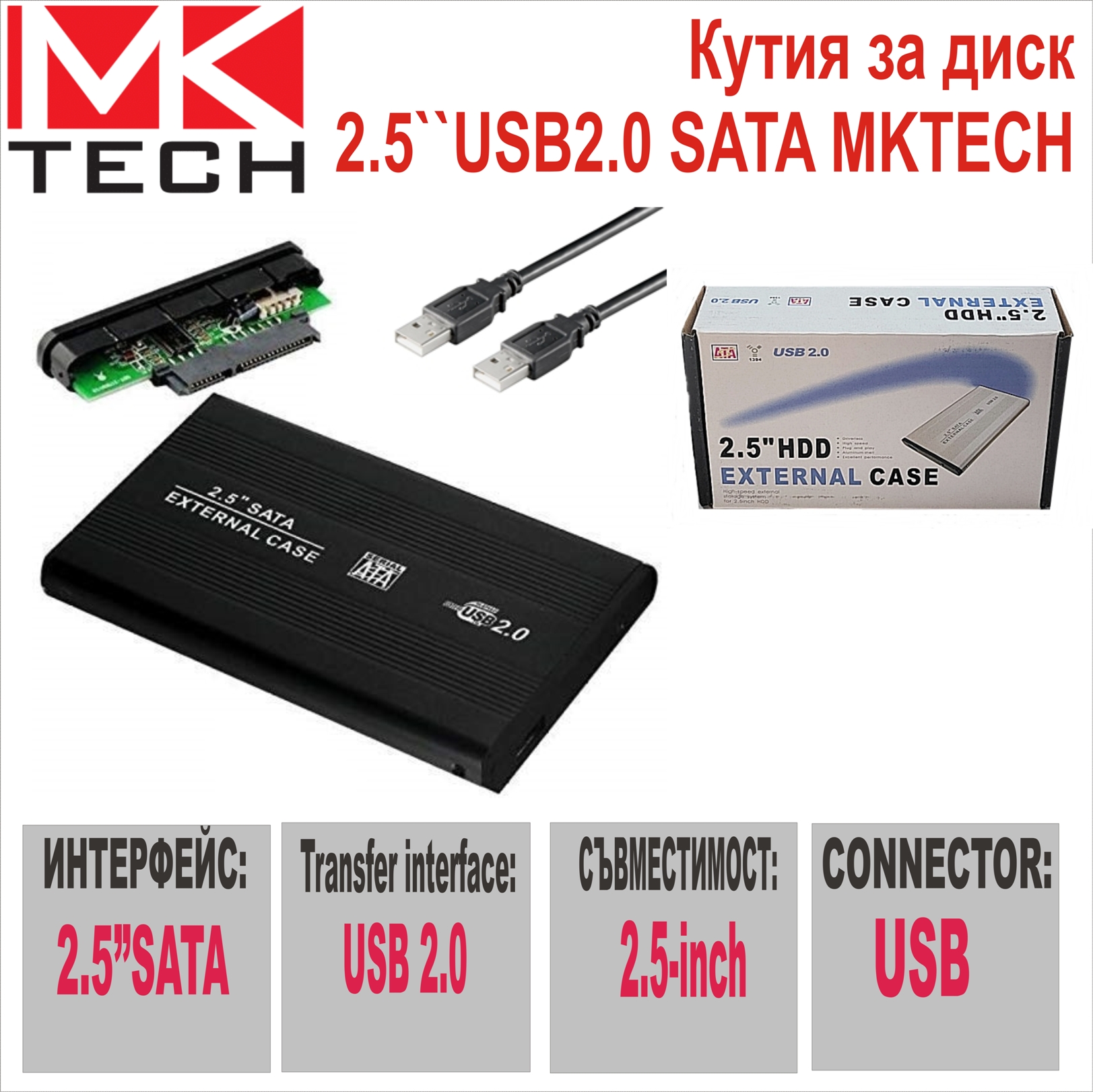 Кутия за диск 2.5``USB2.0 SATA MKTECH
