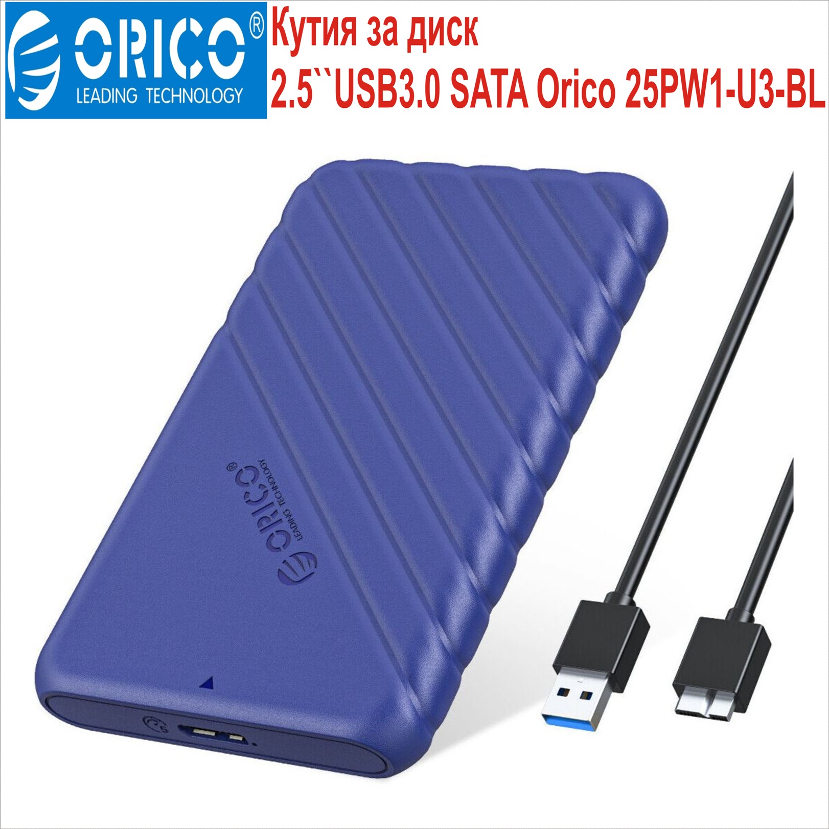 Кутия за диск 2.5``USB3.0 SATA Orico 25PW1-U3-BL