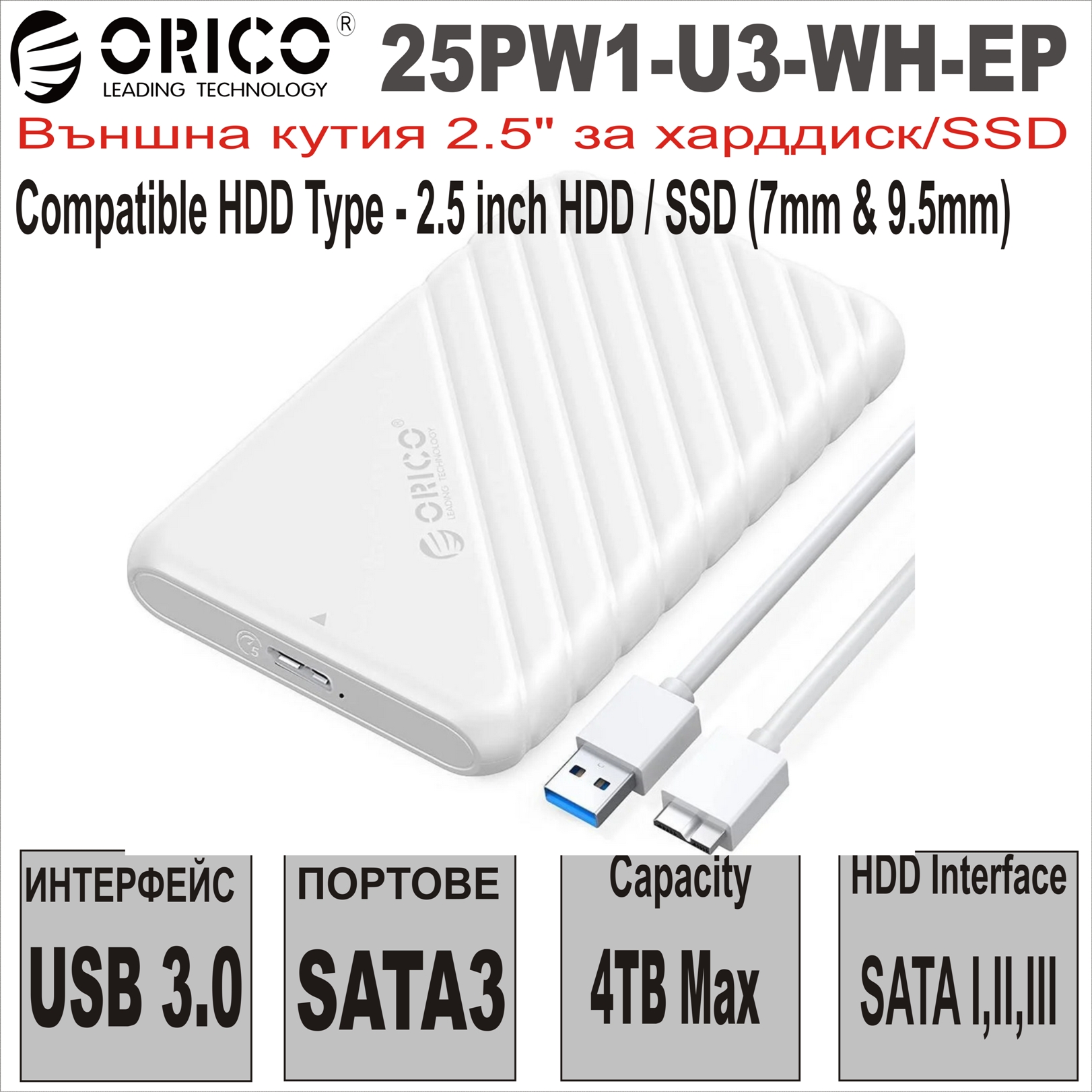 Кутия за диск 2.5``USB3.0 SATA Orico 25PW1-U3-WH