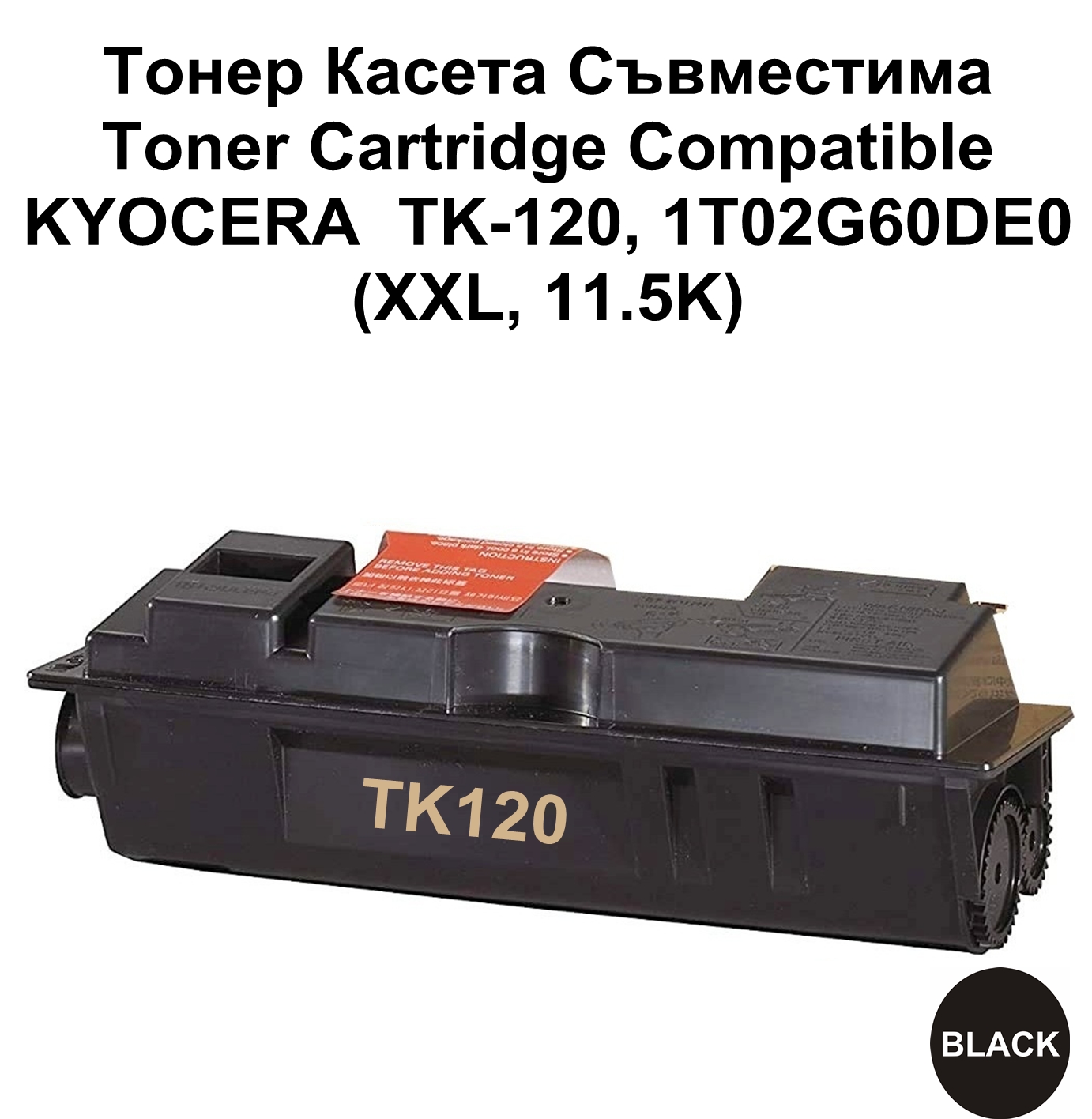 KYOCERA  TK-120, 1T02G60DE0 (XXL, 11.5K)Съвмвсти