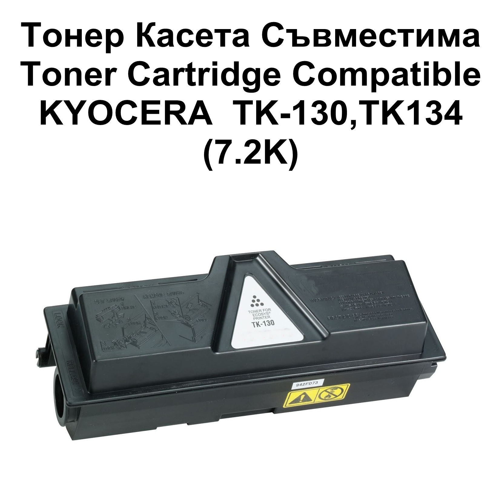 KYOCERA  TK-130,TK134 (7.2K) Съвместима