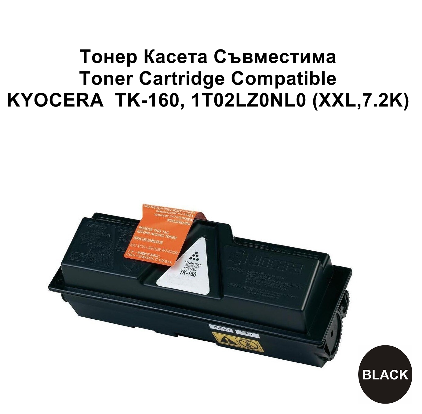 KYOCERA  TK-160, 1T02LZ0NL0 (XXL,7.2K)Съвместима